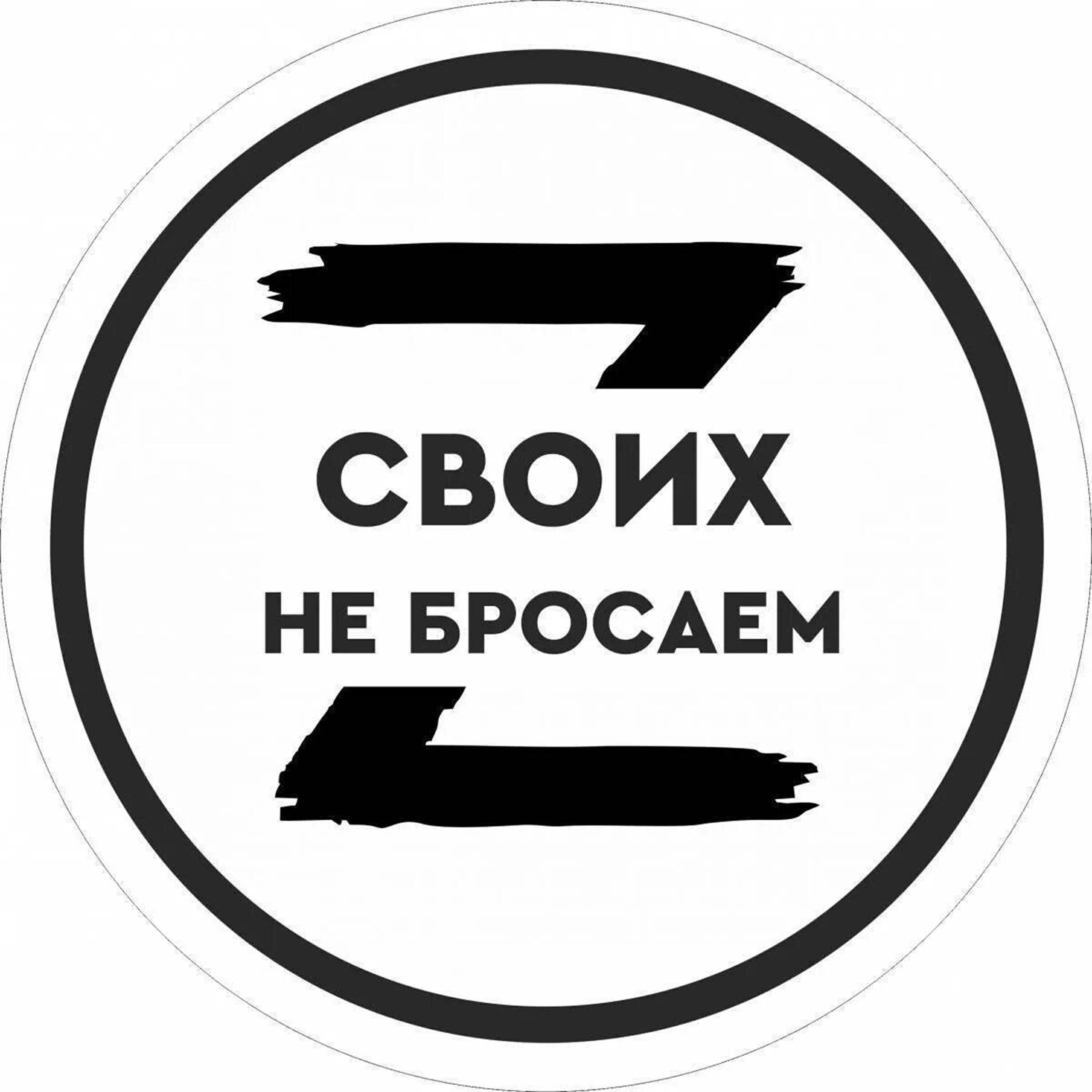 Релиз Своих не бросаем