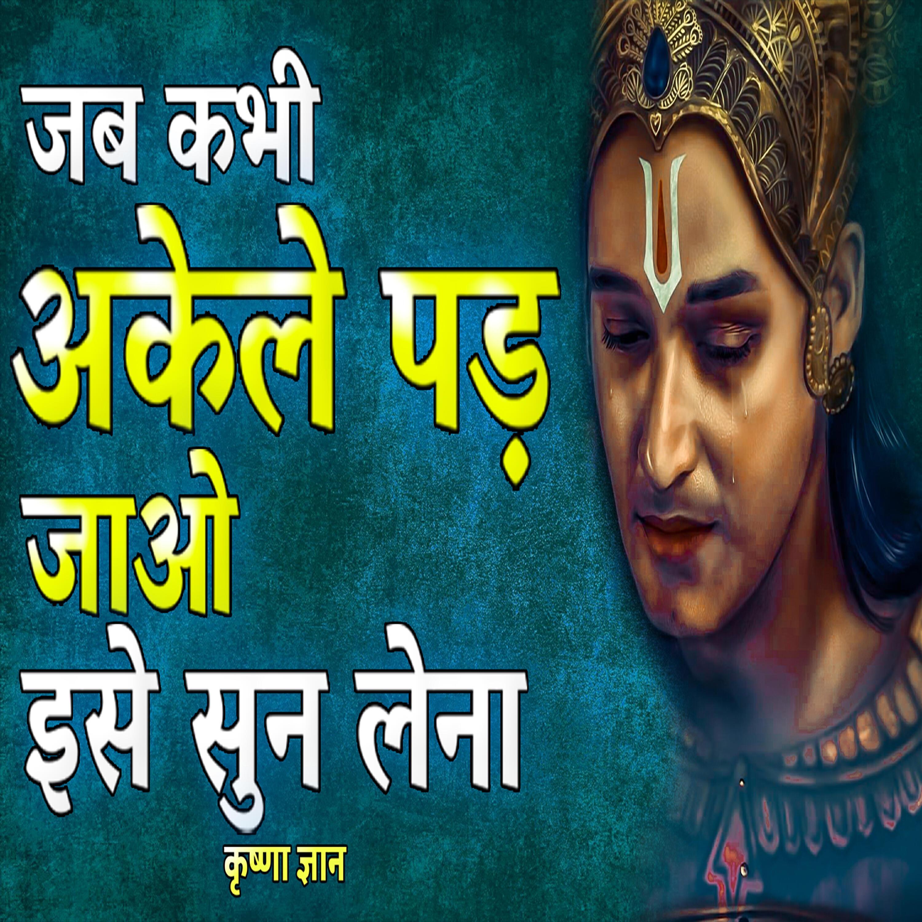 Krishna Gyan