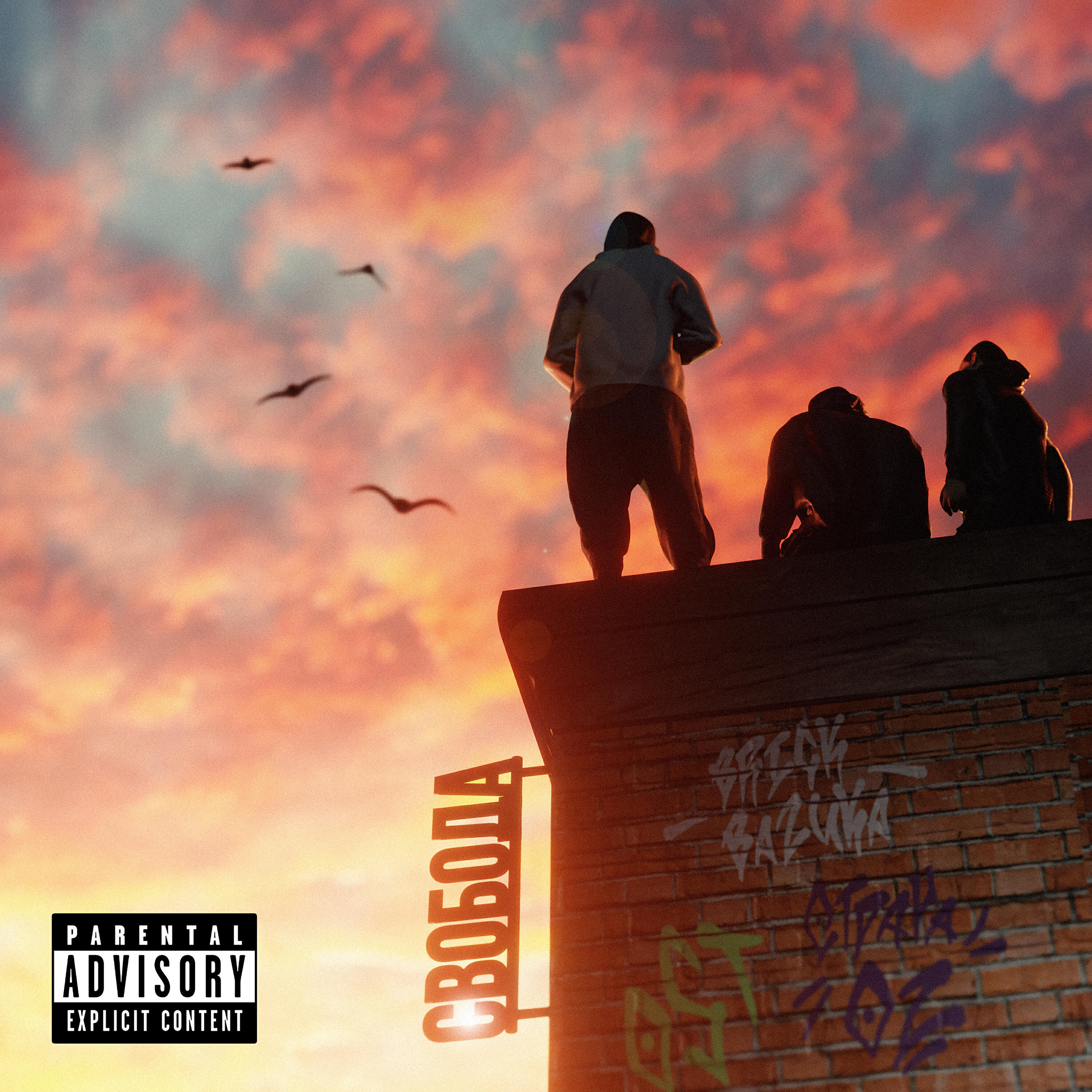 Brick Bazuka, Никита Ост, Страна OZ - Свобода