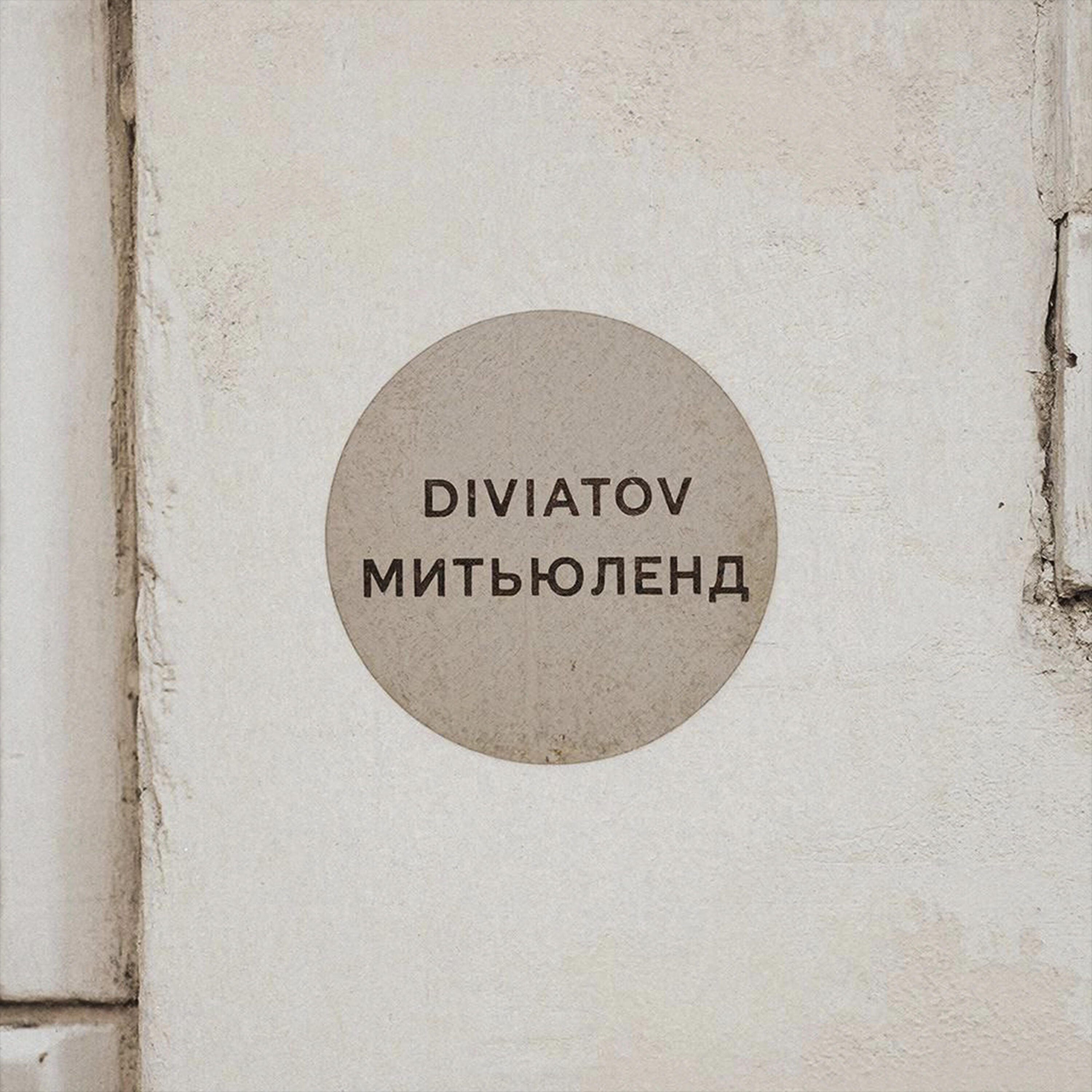 Релиз Путь