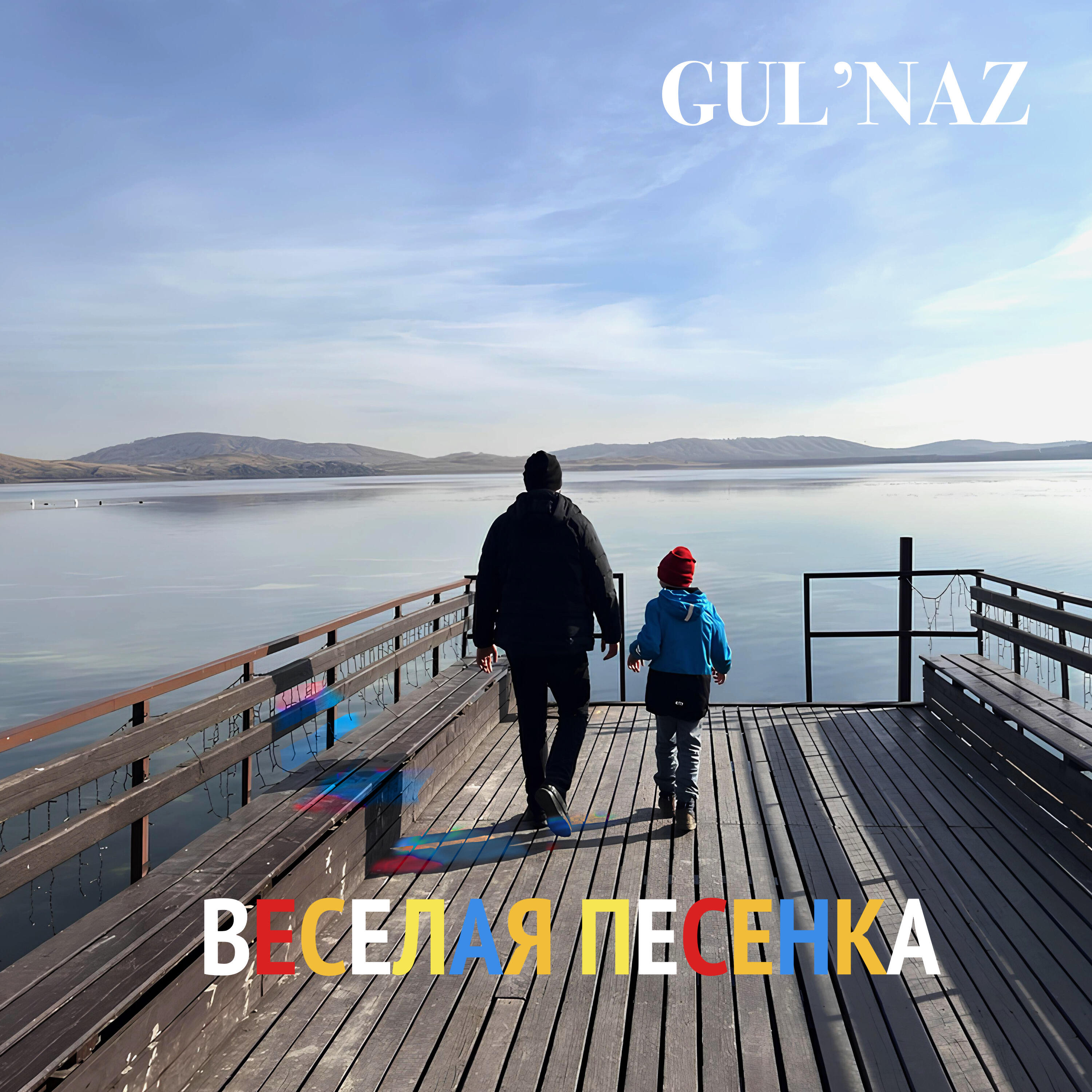 Gul'naz