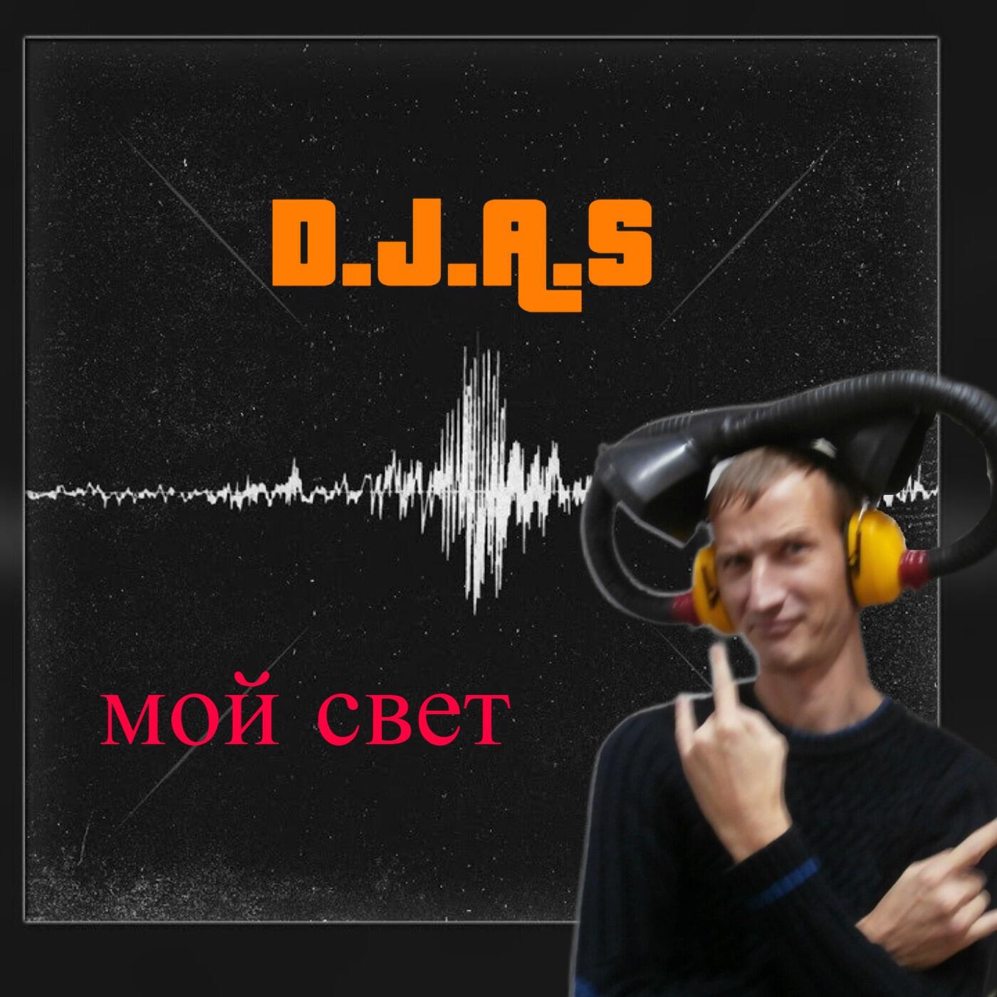 Релиз Мой свет