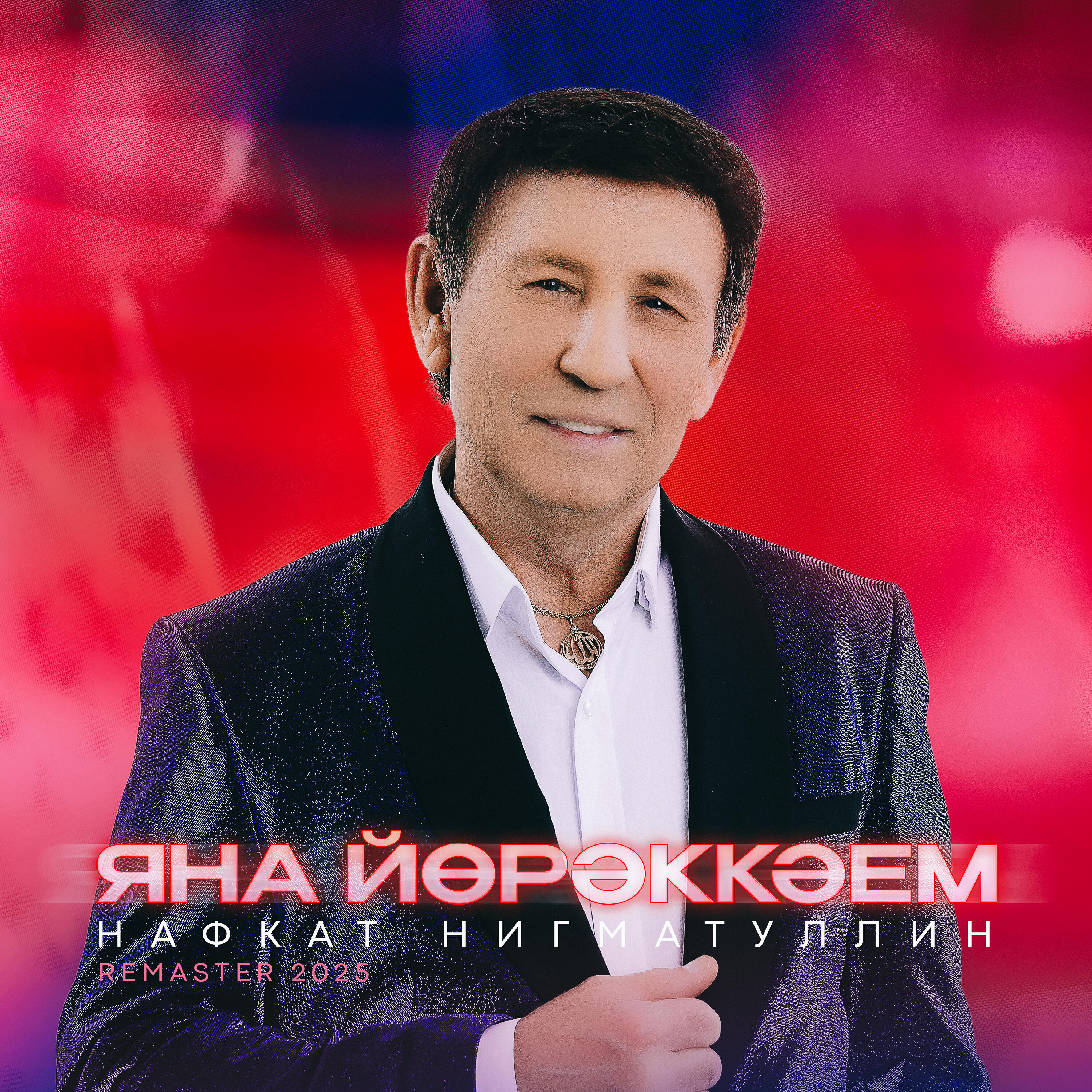Релиз Яна йорэккэем (Remaster 2025)