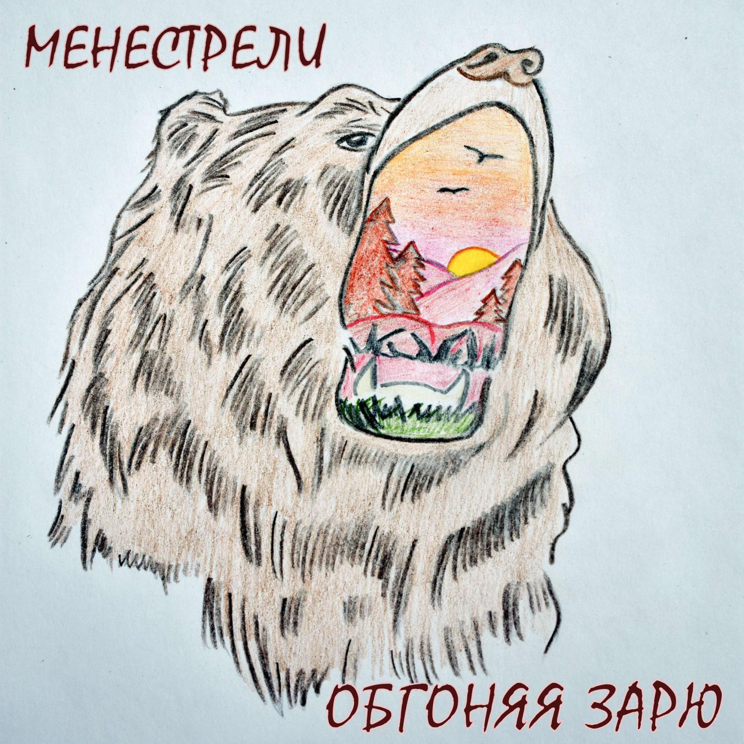 Релиз Обгоняя зарю (Remaster 2023)