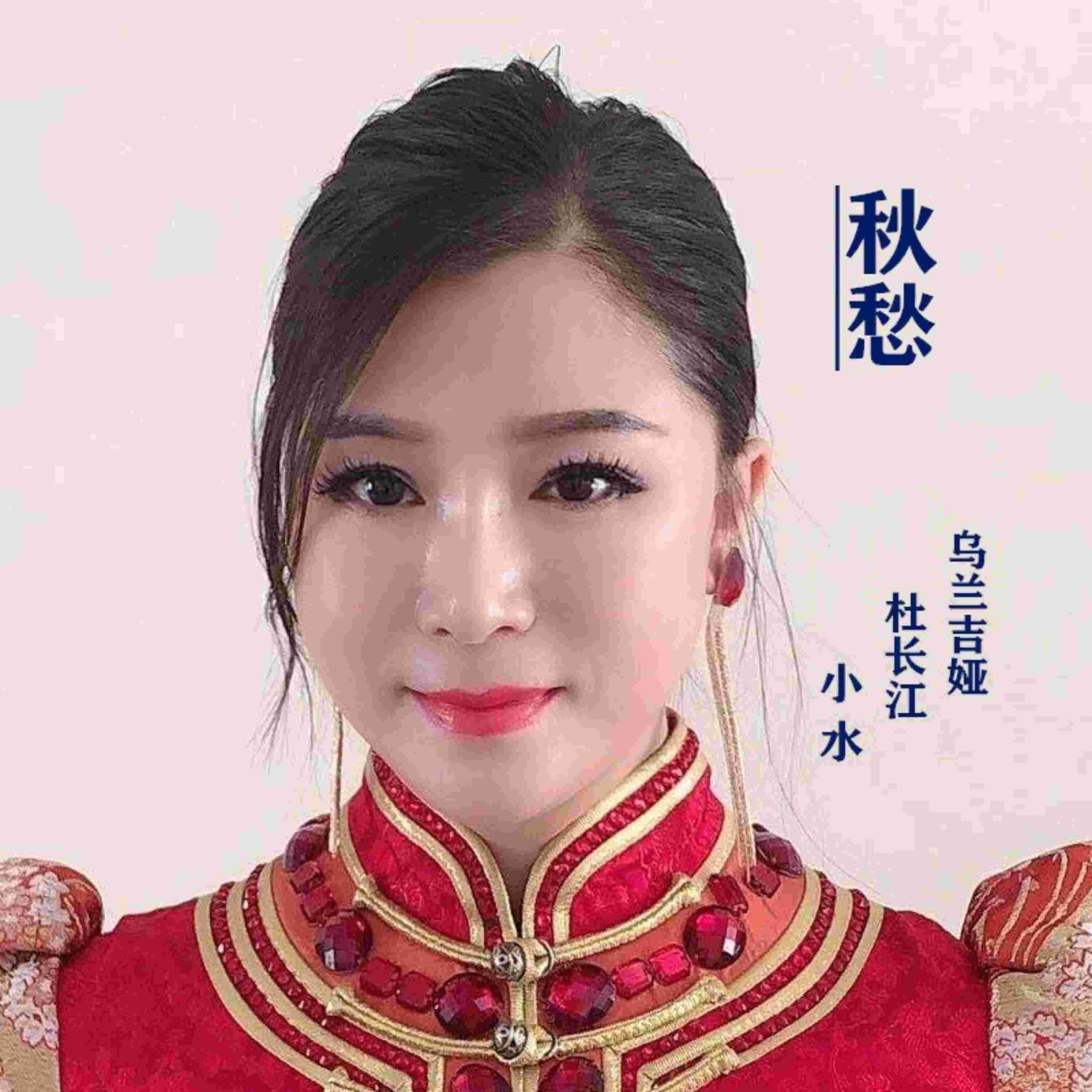 乌兰吉娅