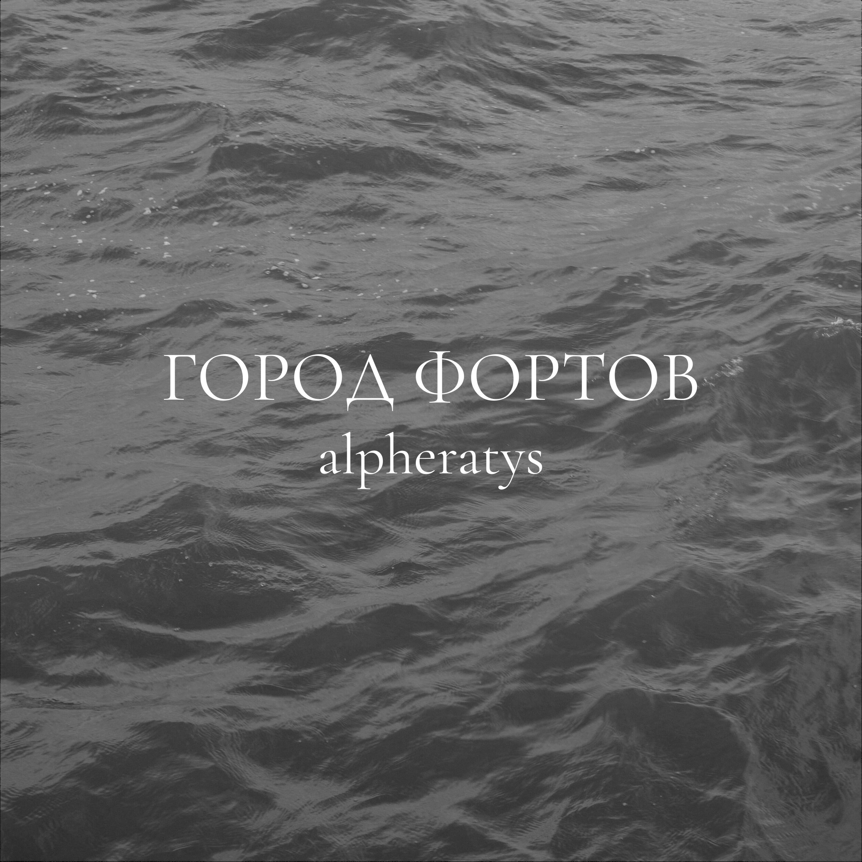 Релиз Город фортов