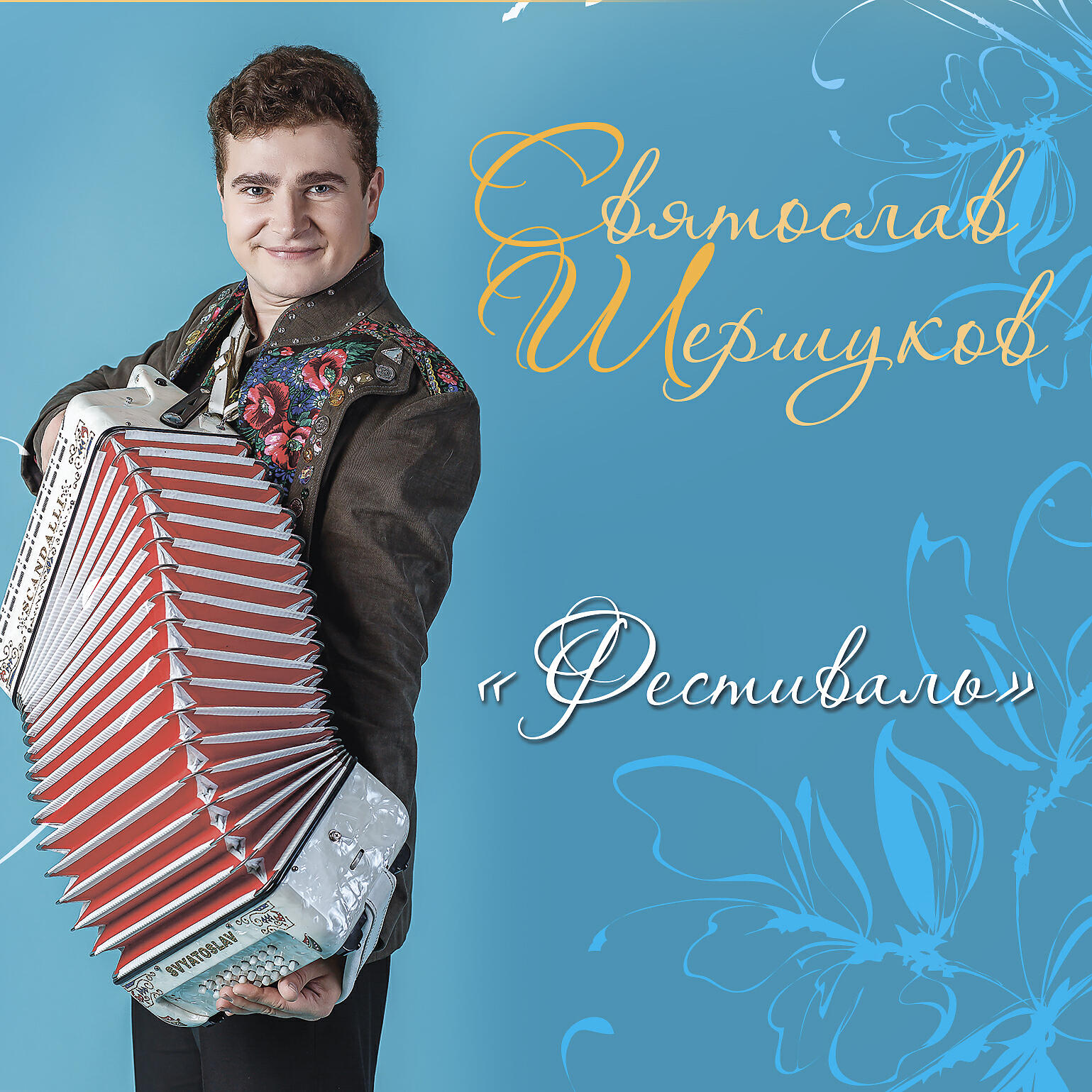Релиз Фестиваль