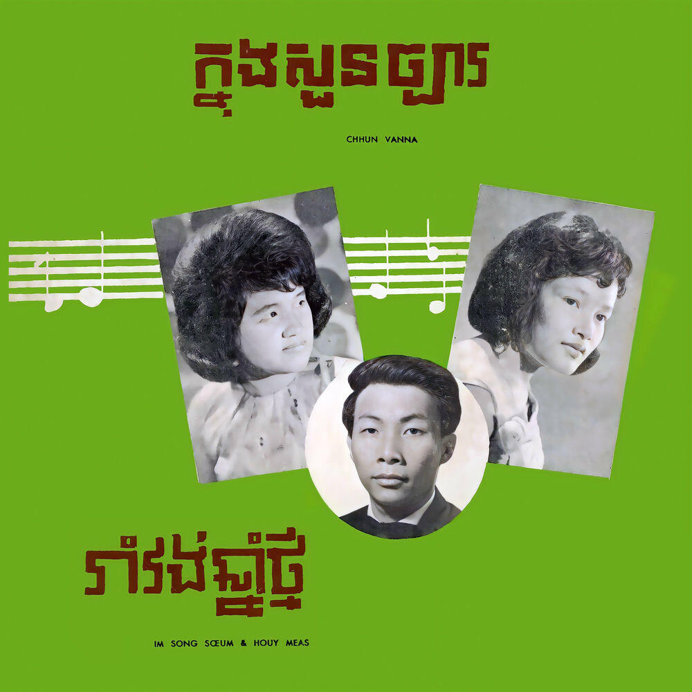 Релиз ក្នុងសួនច្បារ & រាំវង់ឆ្នាំថ្មី