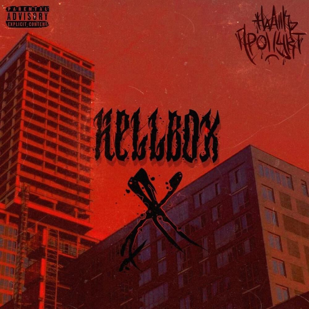 Релиз Hellbox X