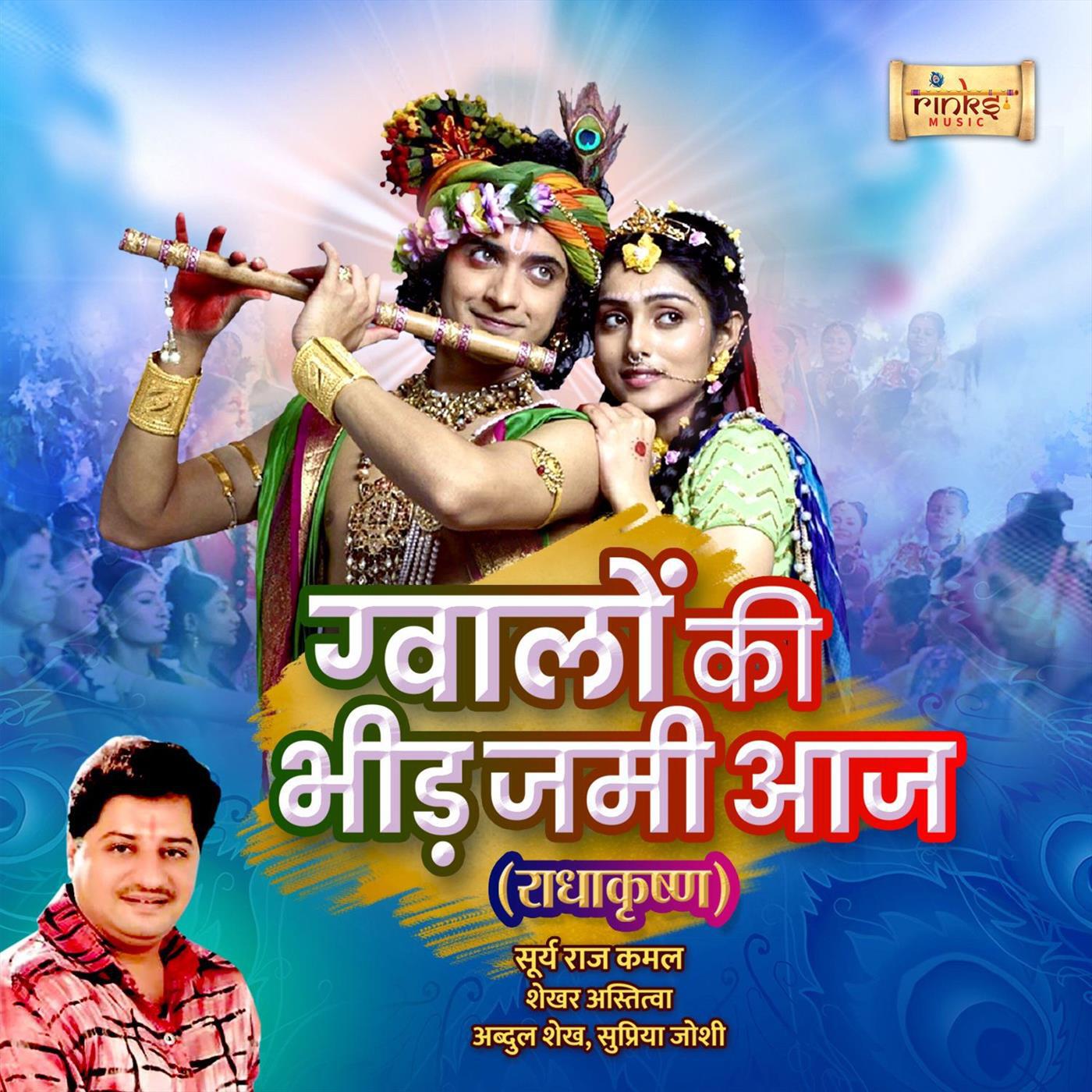 Релиз Gwaalon Ki Bheed Jamee Aaj (From "RadhaKrishn")