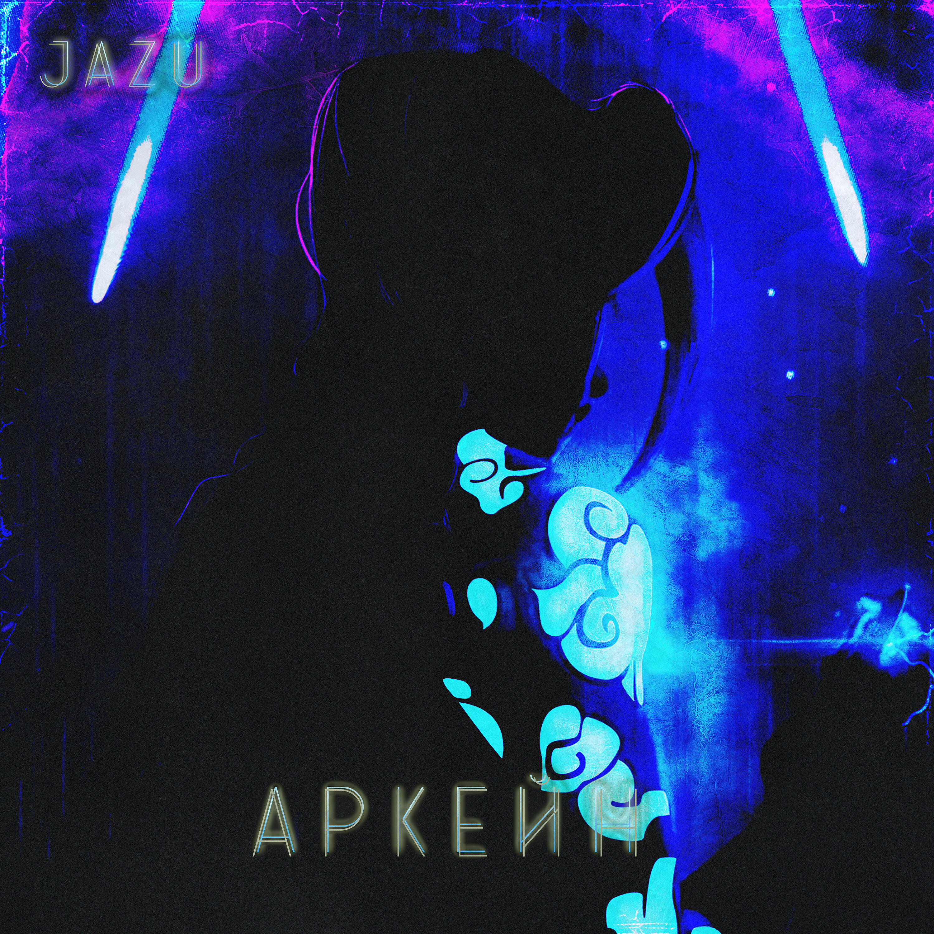 Релиз Аркейн