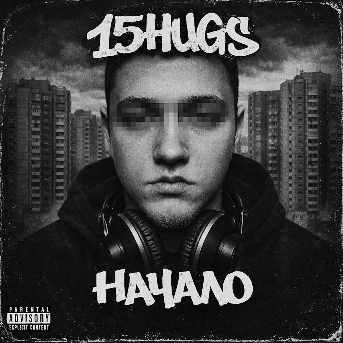 Релиз Начало