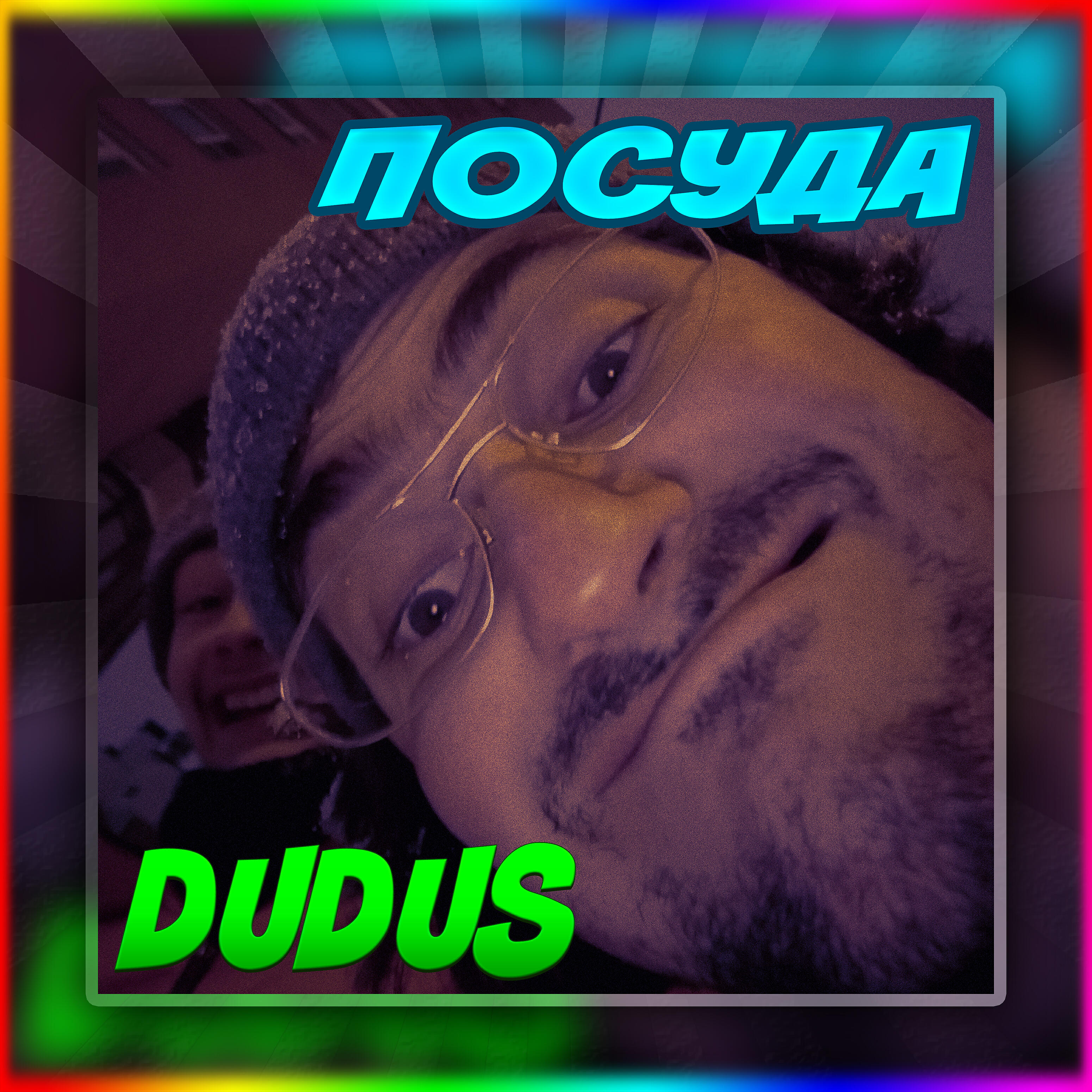 Релиз Посуда