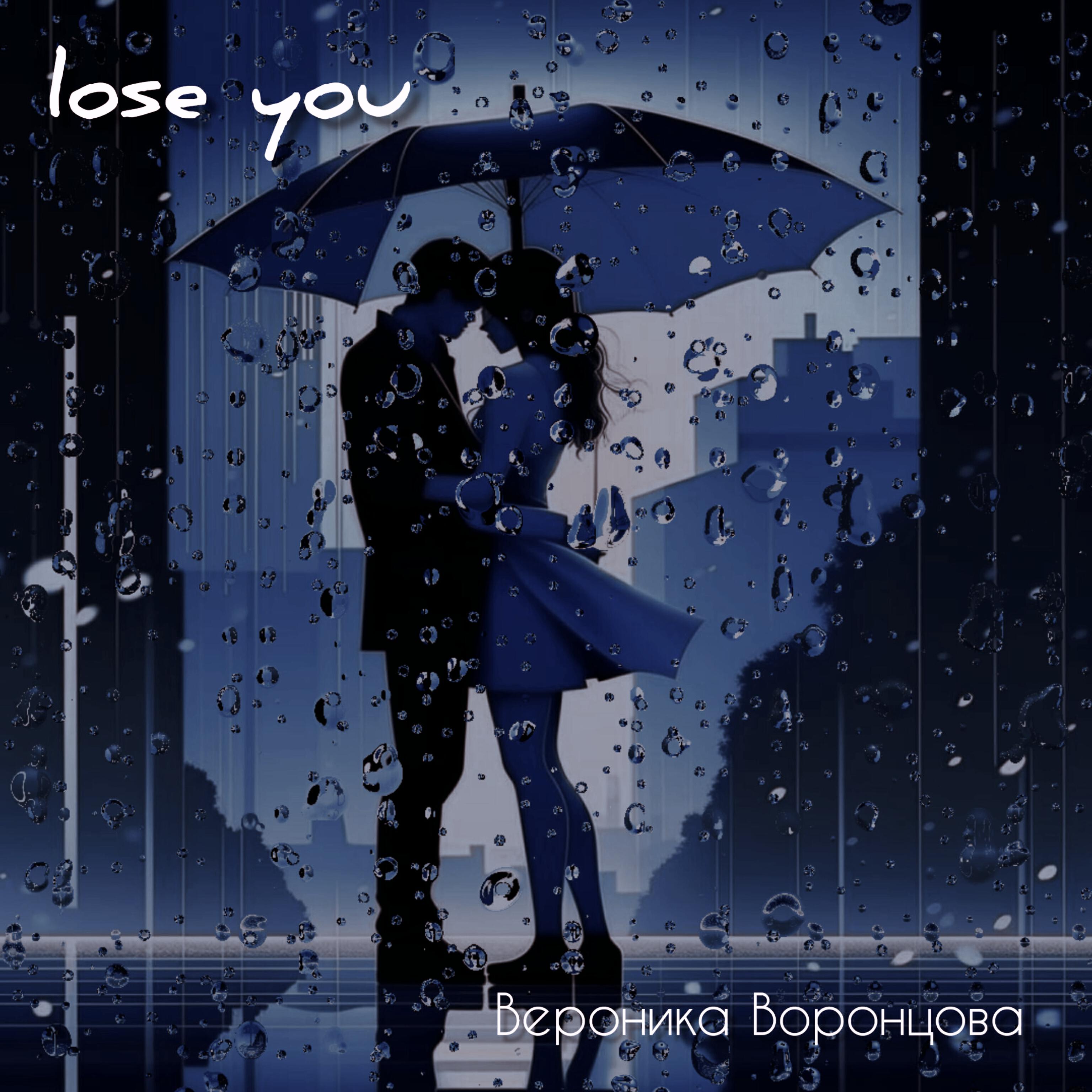 Релиз Lose You