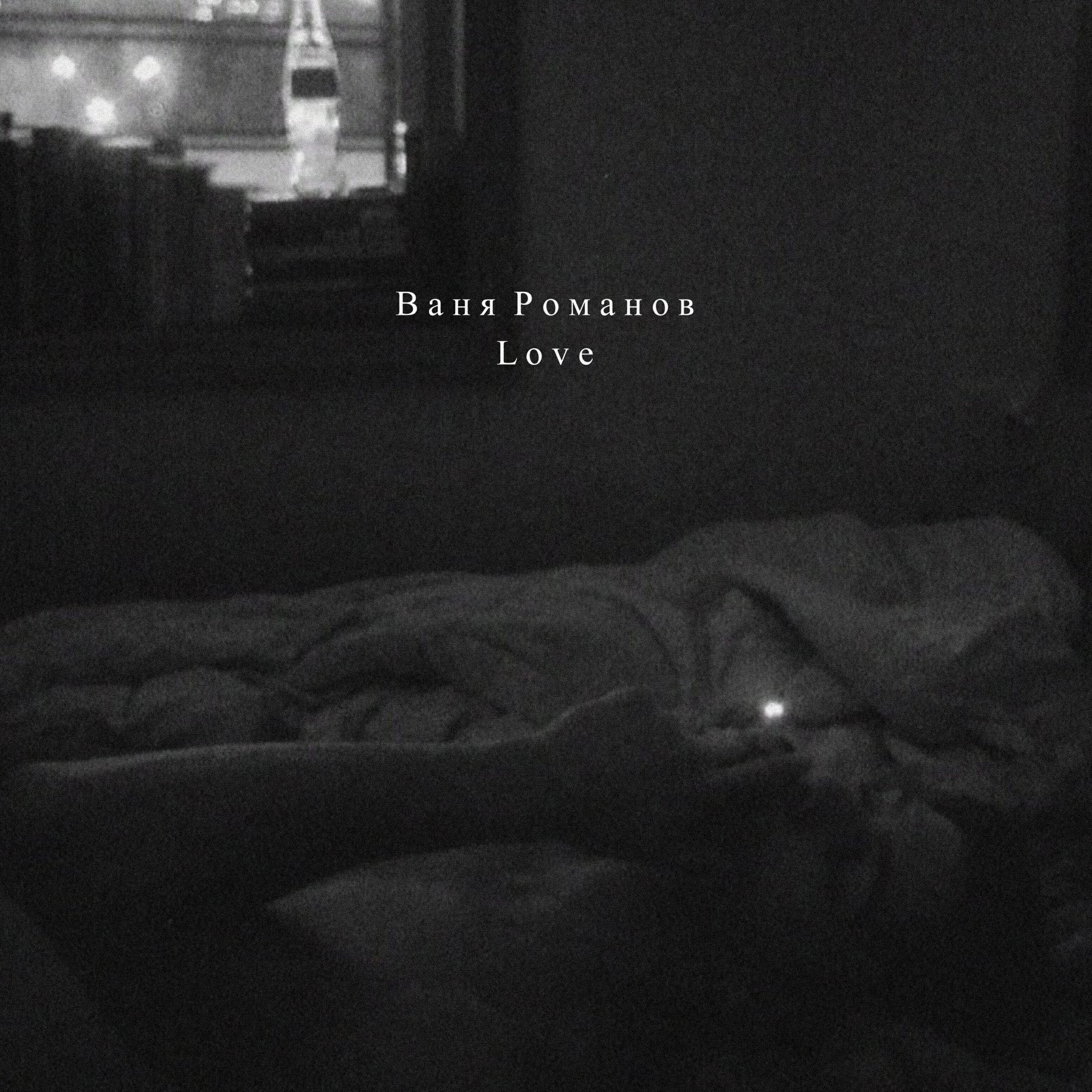 Постер альбома Love