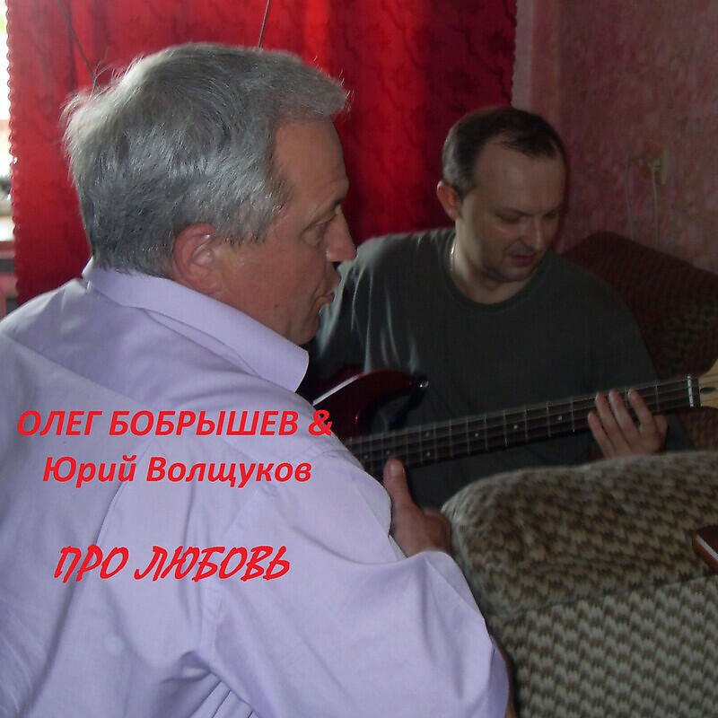 Релиз Про любовь