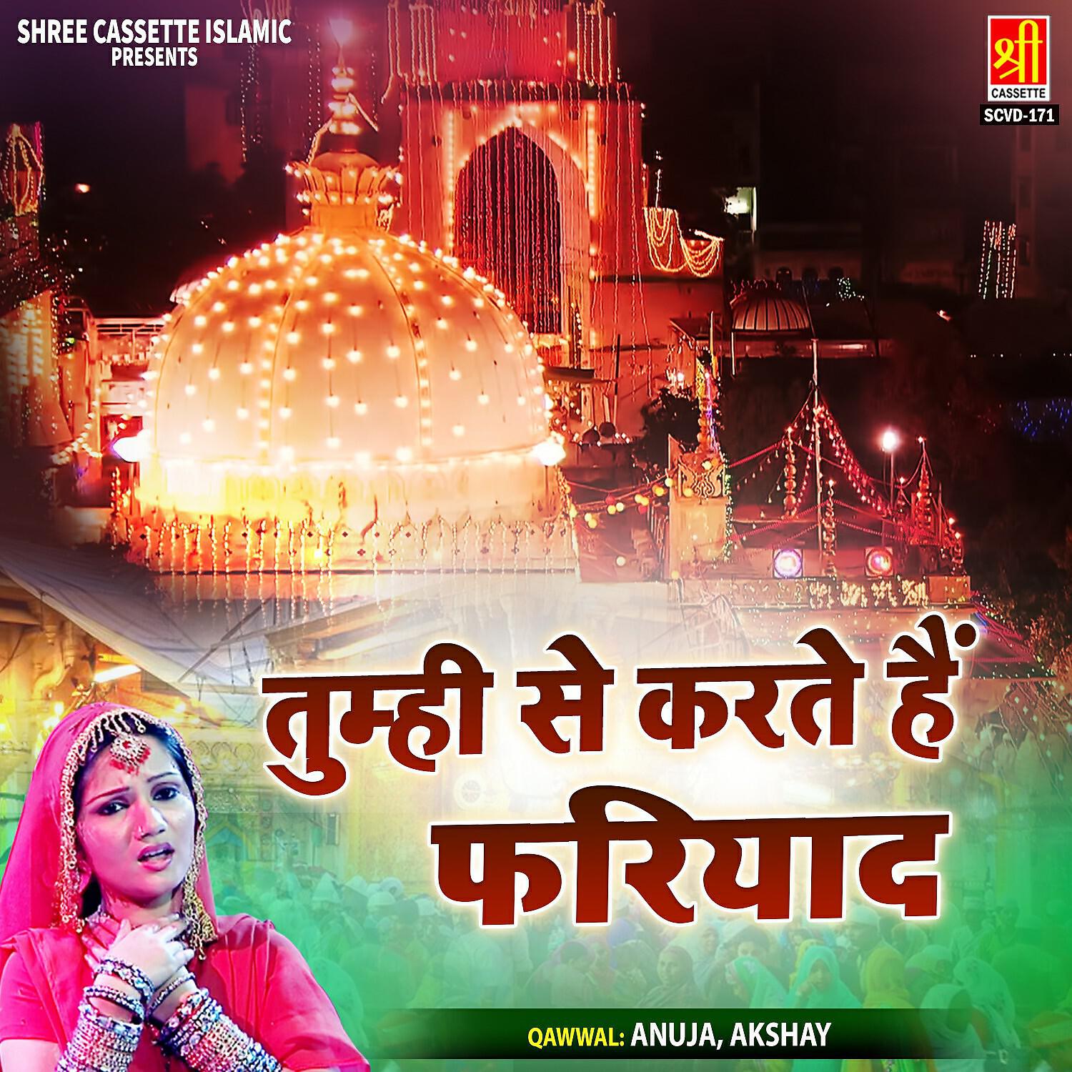 Релиз Tumhi Se Karte Hain Fariyad