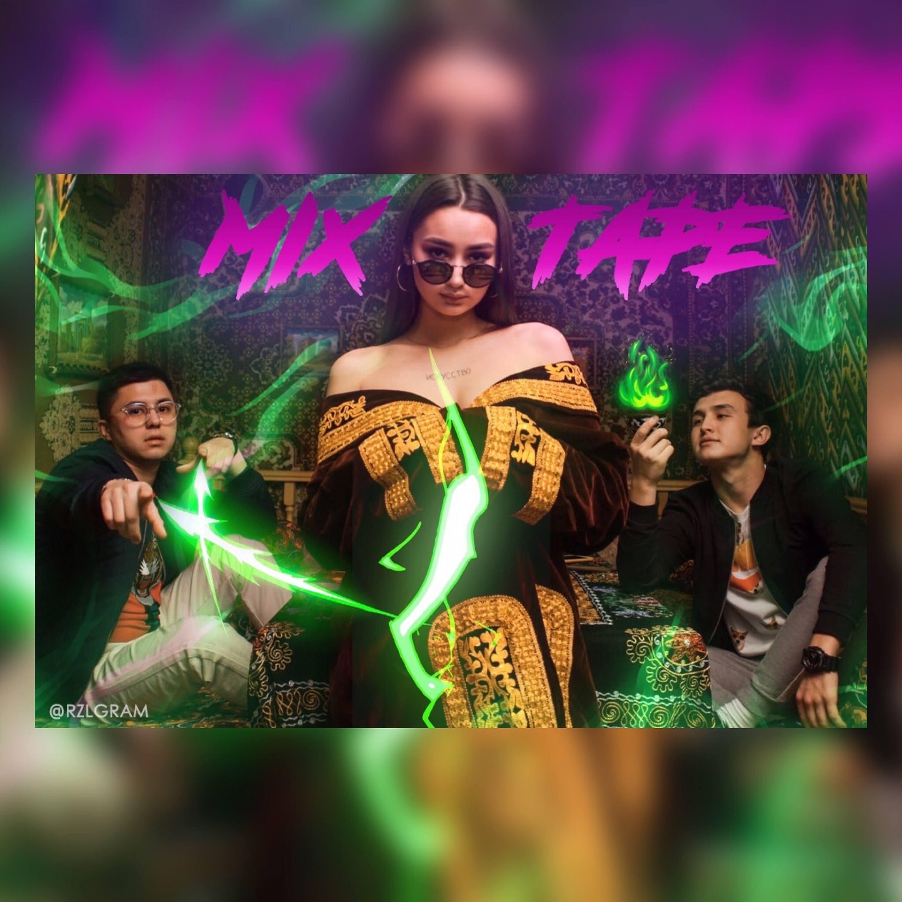 Релиз Mixtape