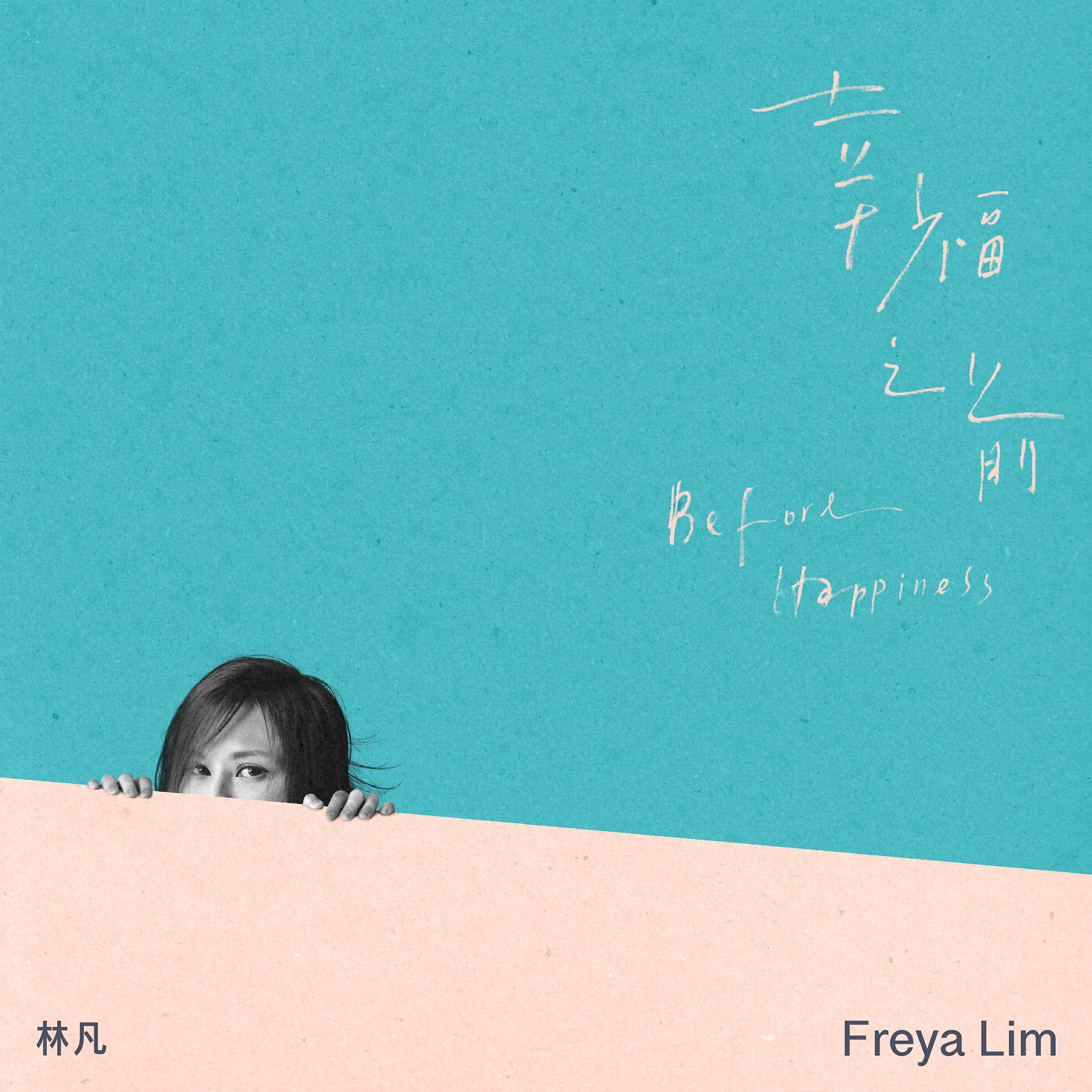 Релиз Before Happiness