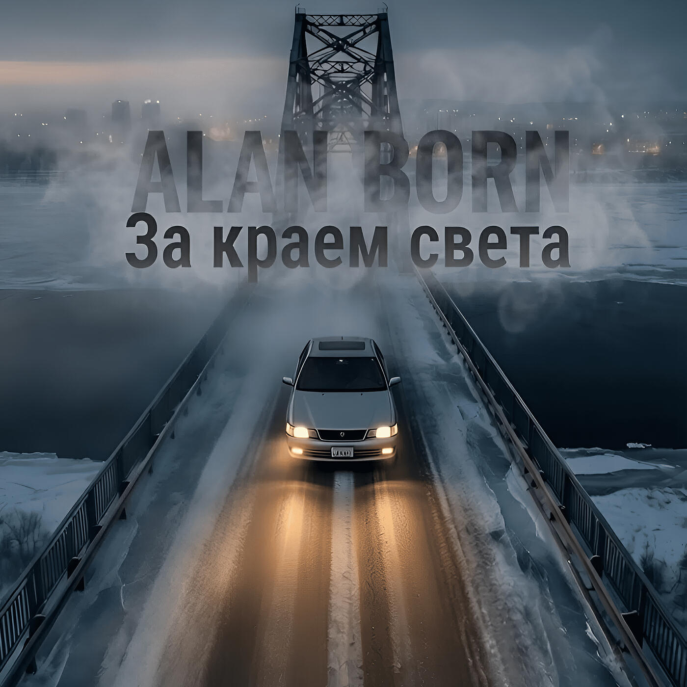 ALAN BORN