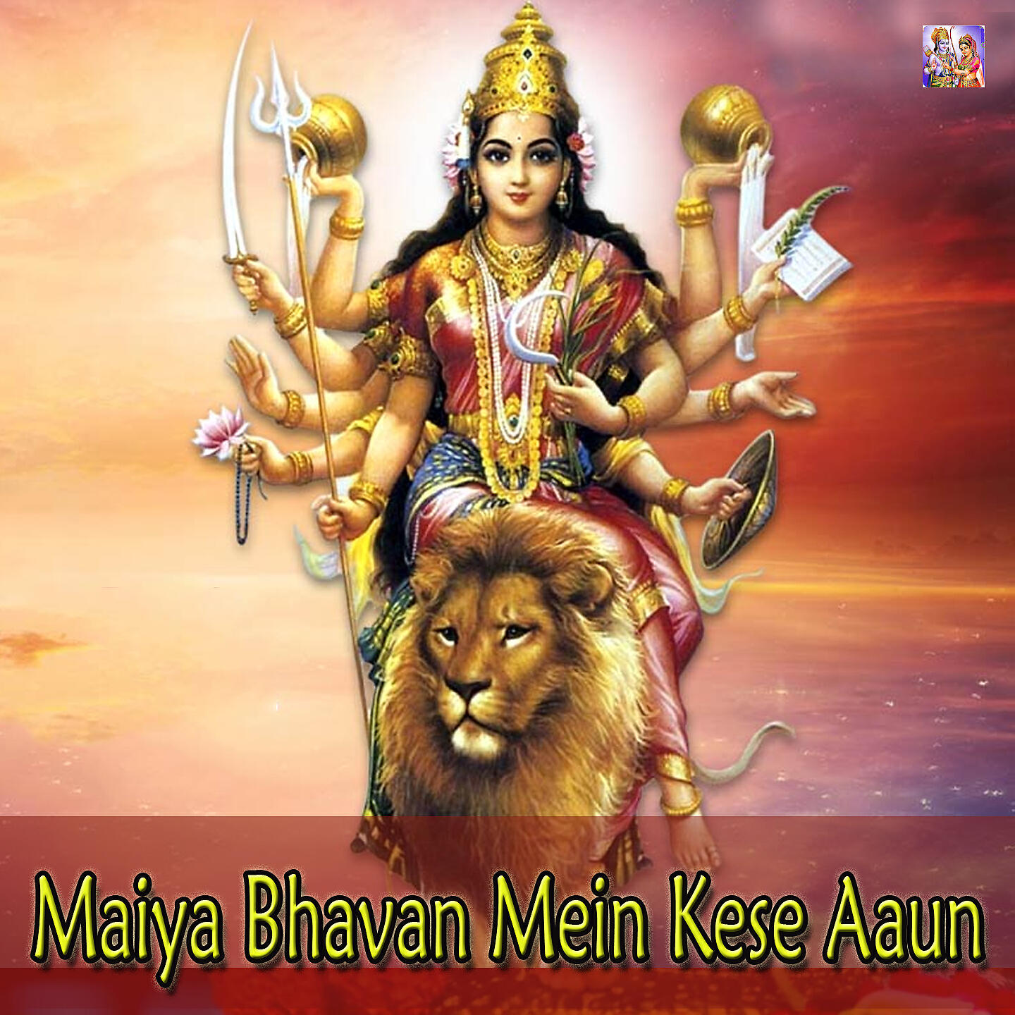 Релиз Maiya Bhavan Mein Kese Aaun