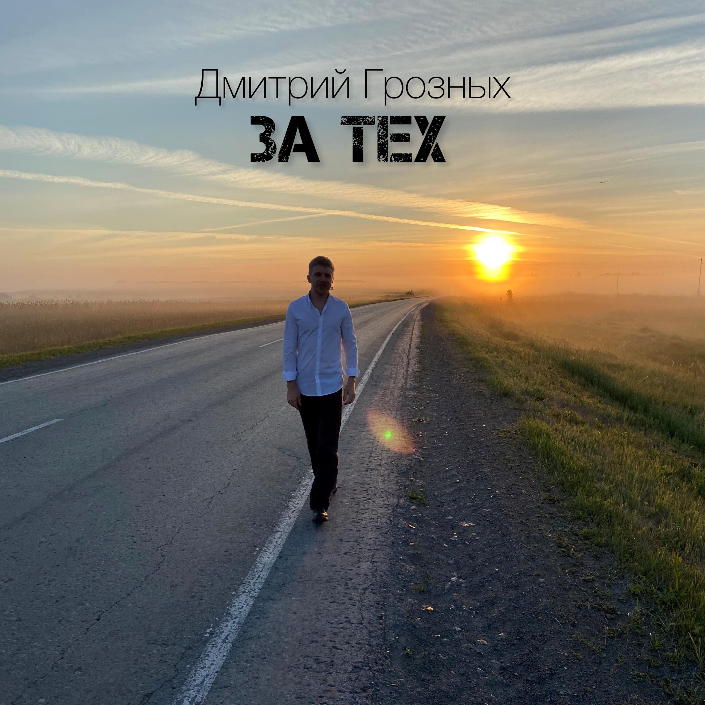 Релиз За тех