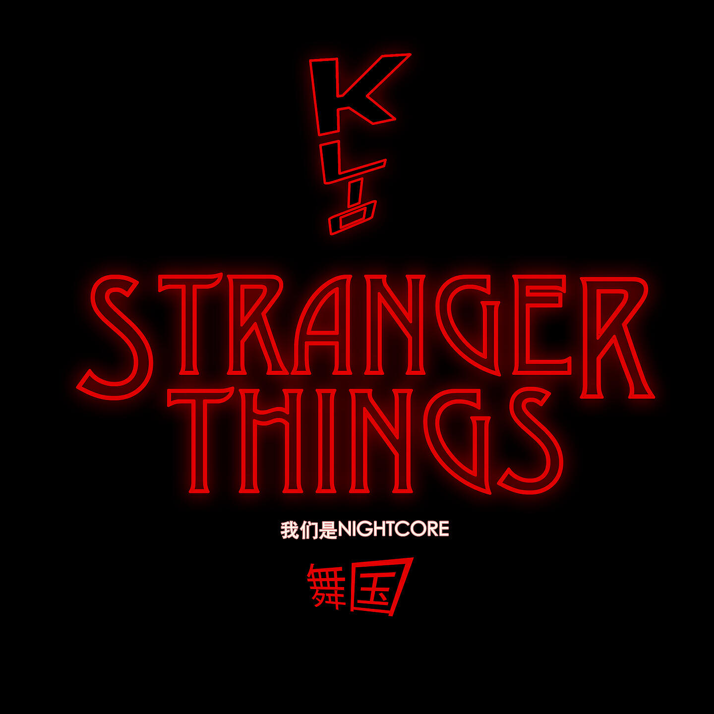 Релиз Stranger Things