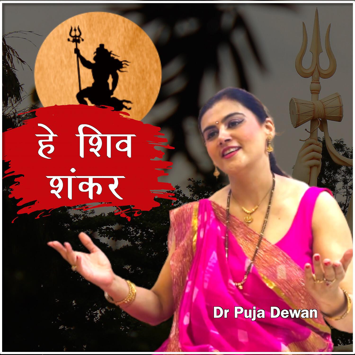 Релиз Hey Shiv Shankar