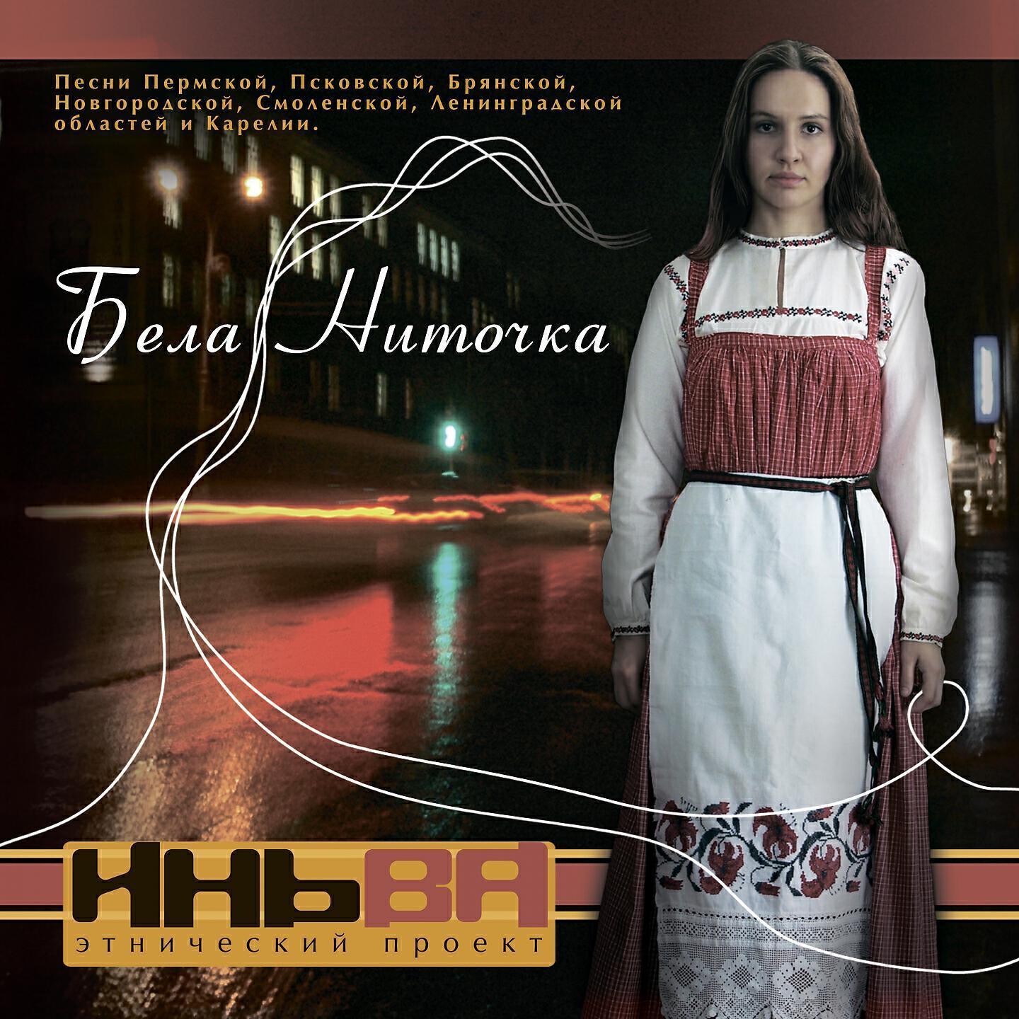 Иньва