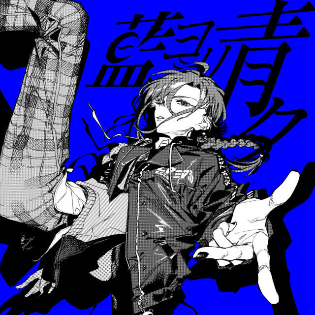 Релиз 藍ヨリ青ク