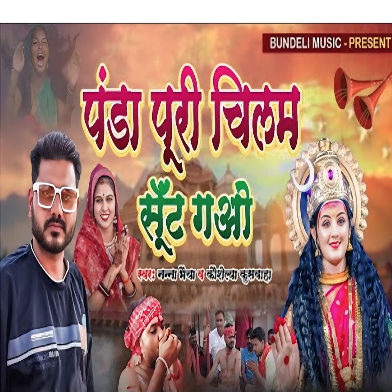 Релиз Panda Puri Chilm Sut Gav