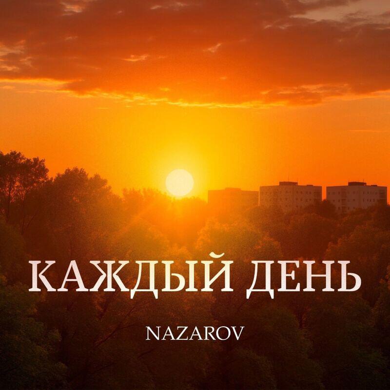 Релиз Каждый день