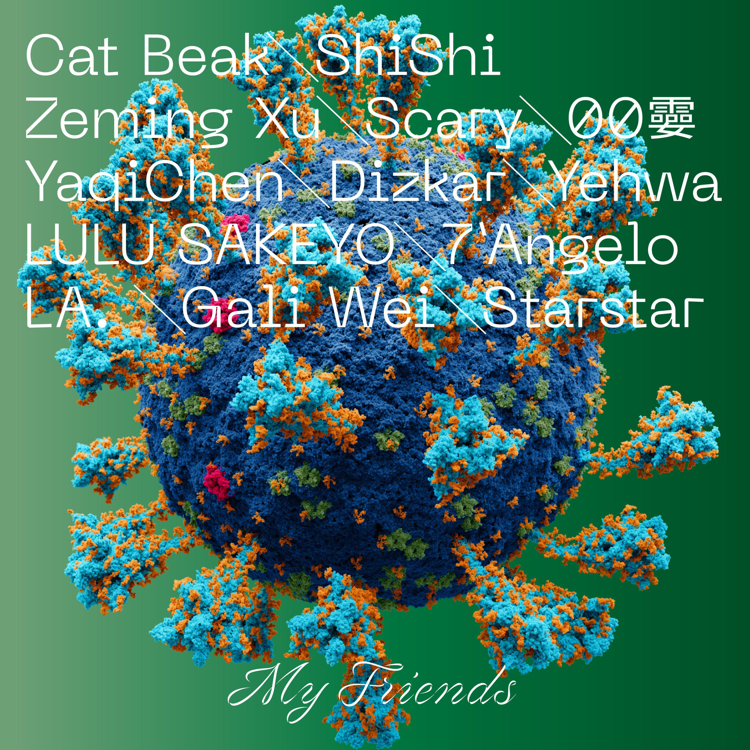 Релиз My Friends