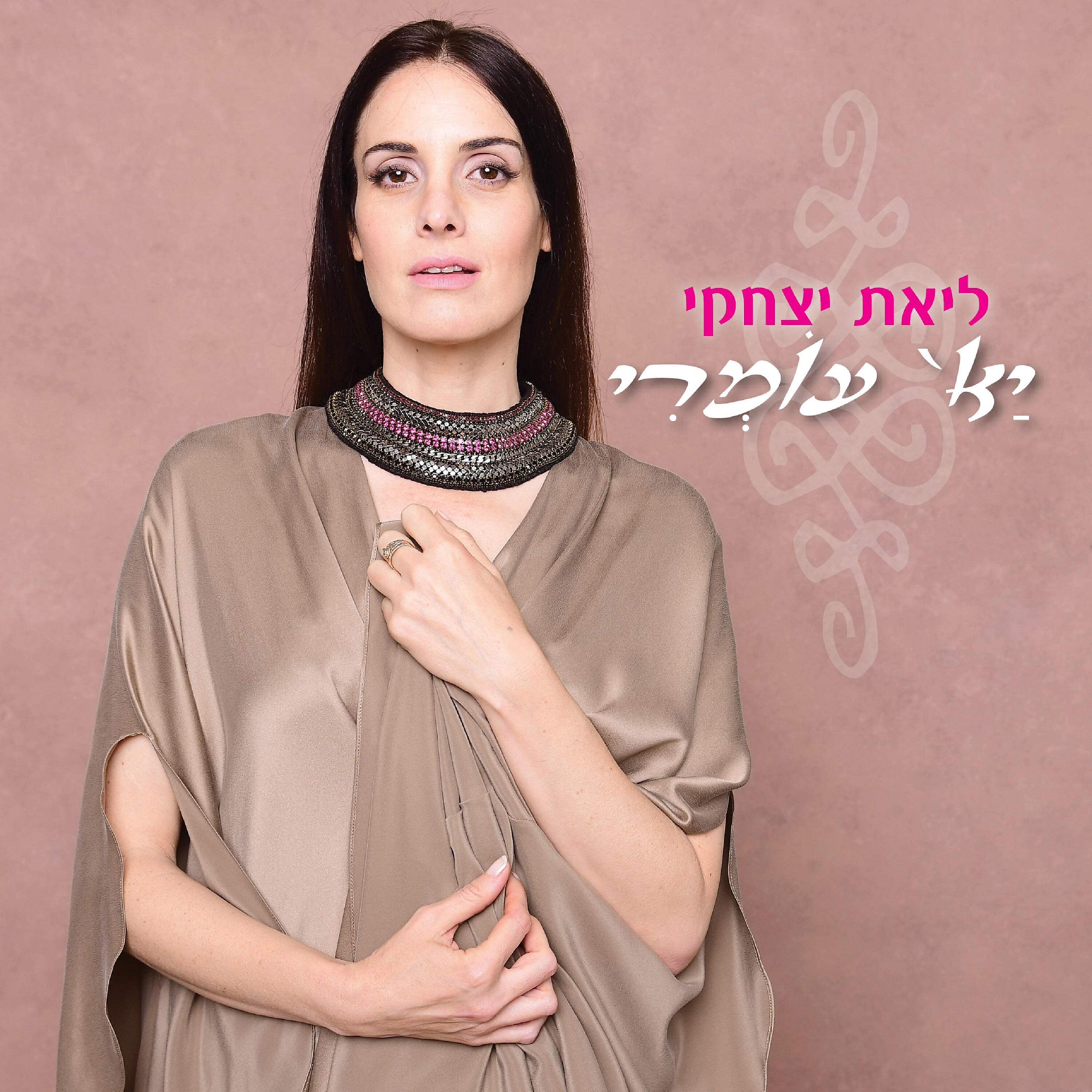 Релиз יא עומרי