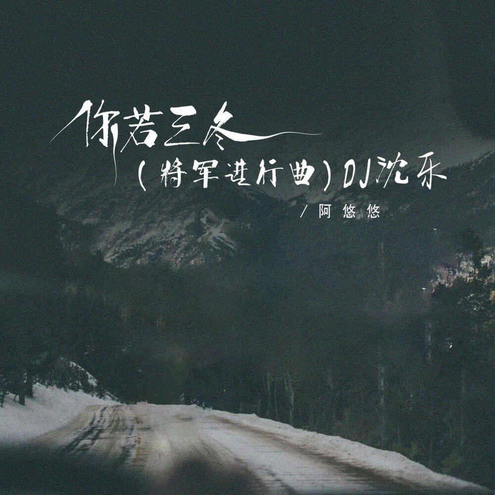 阿悠悠