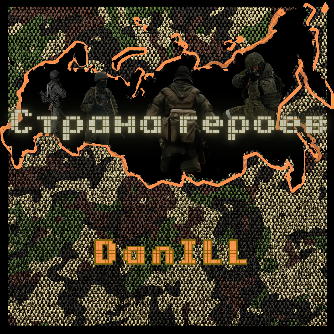 Релиз Страна героев