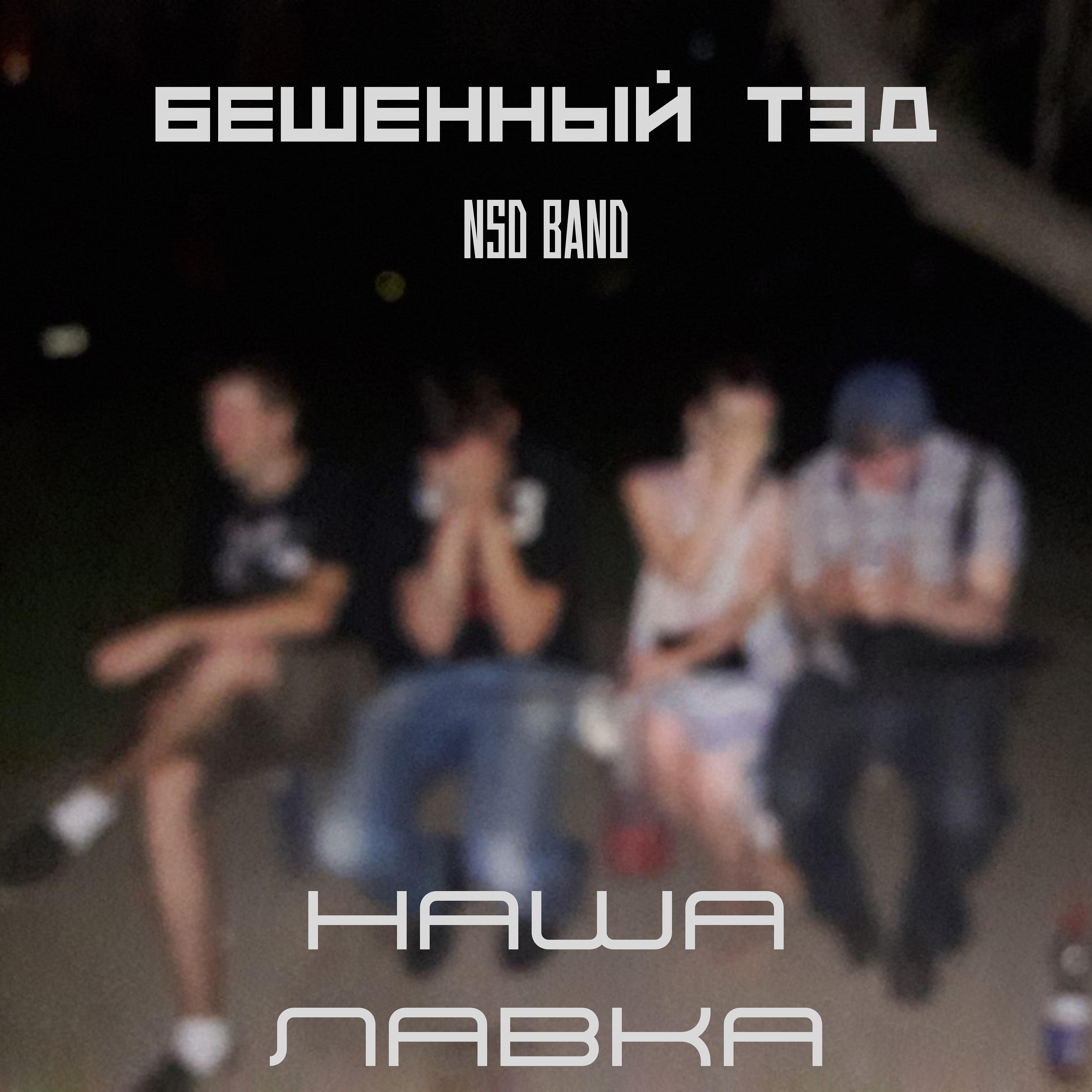 NSD Band