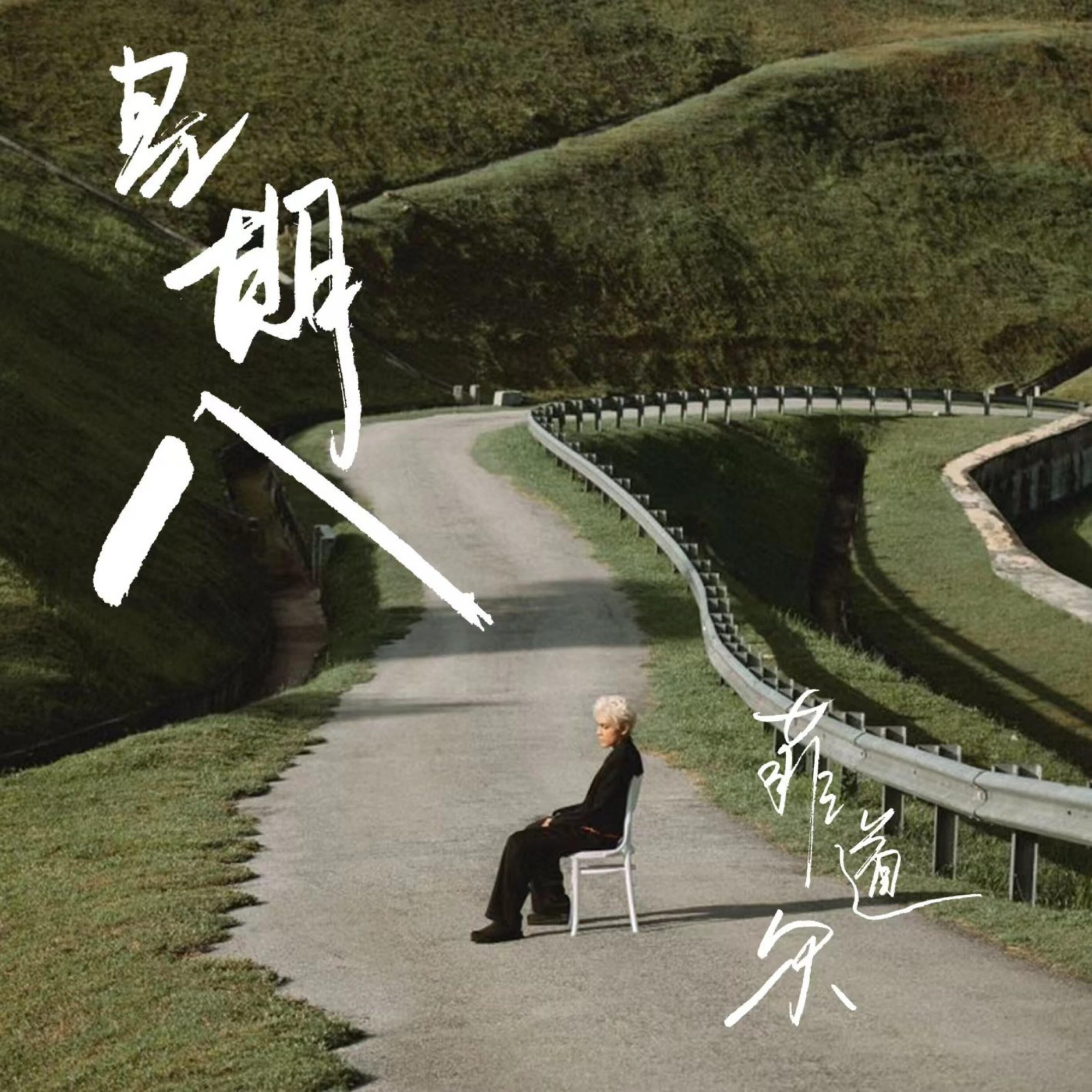 Релиз 星期八