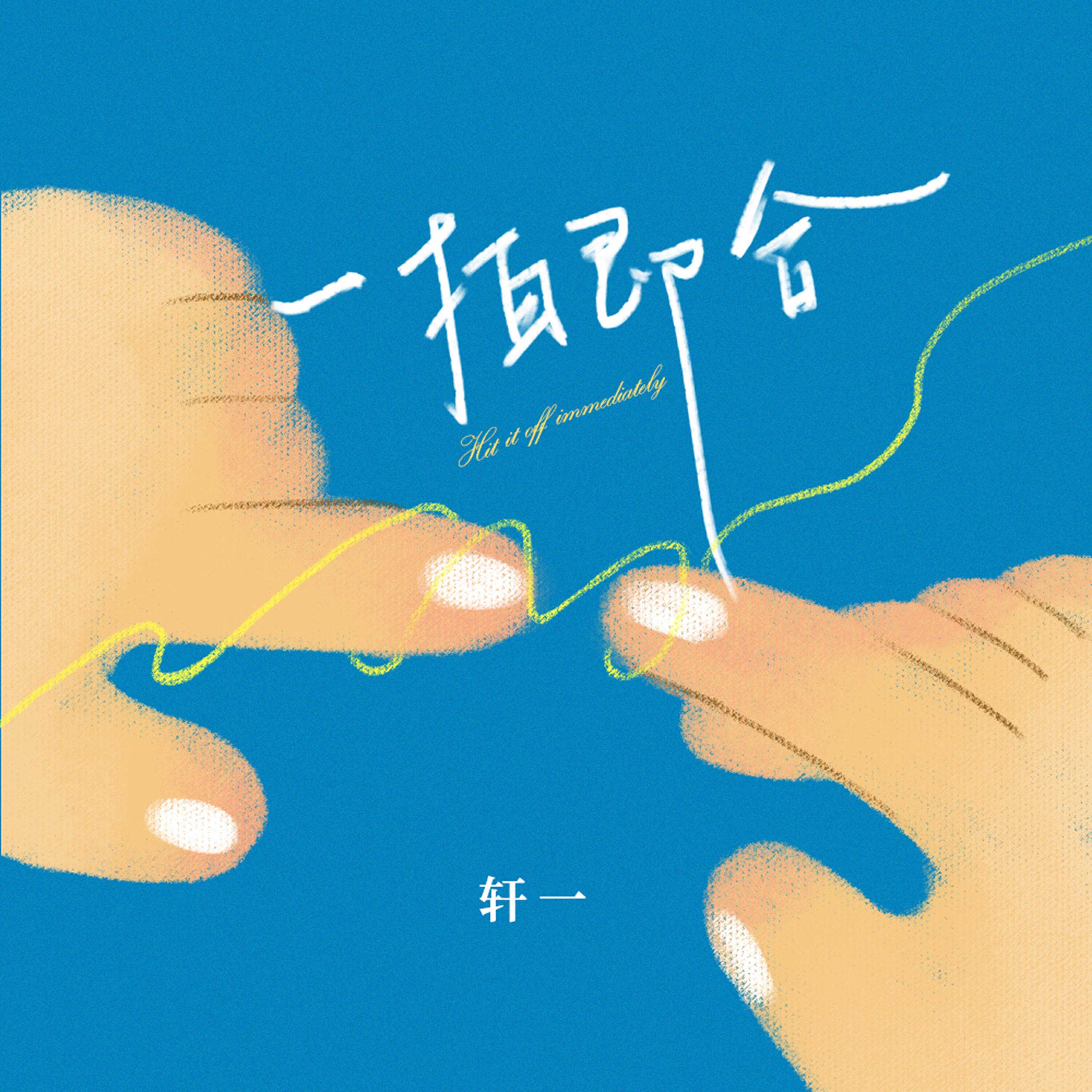 轩一
