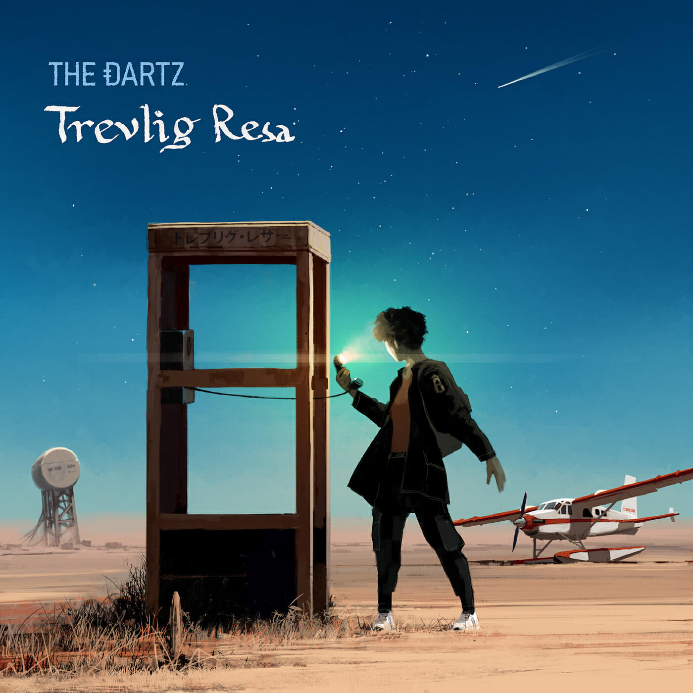 Релиз Trevlig Resa