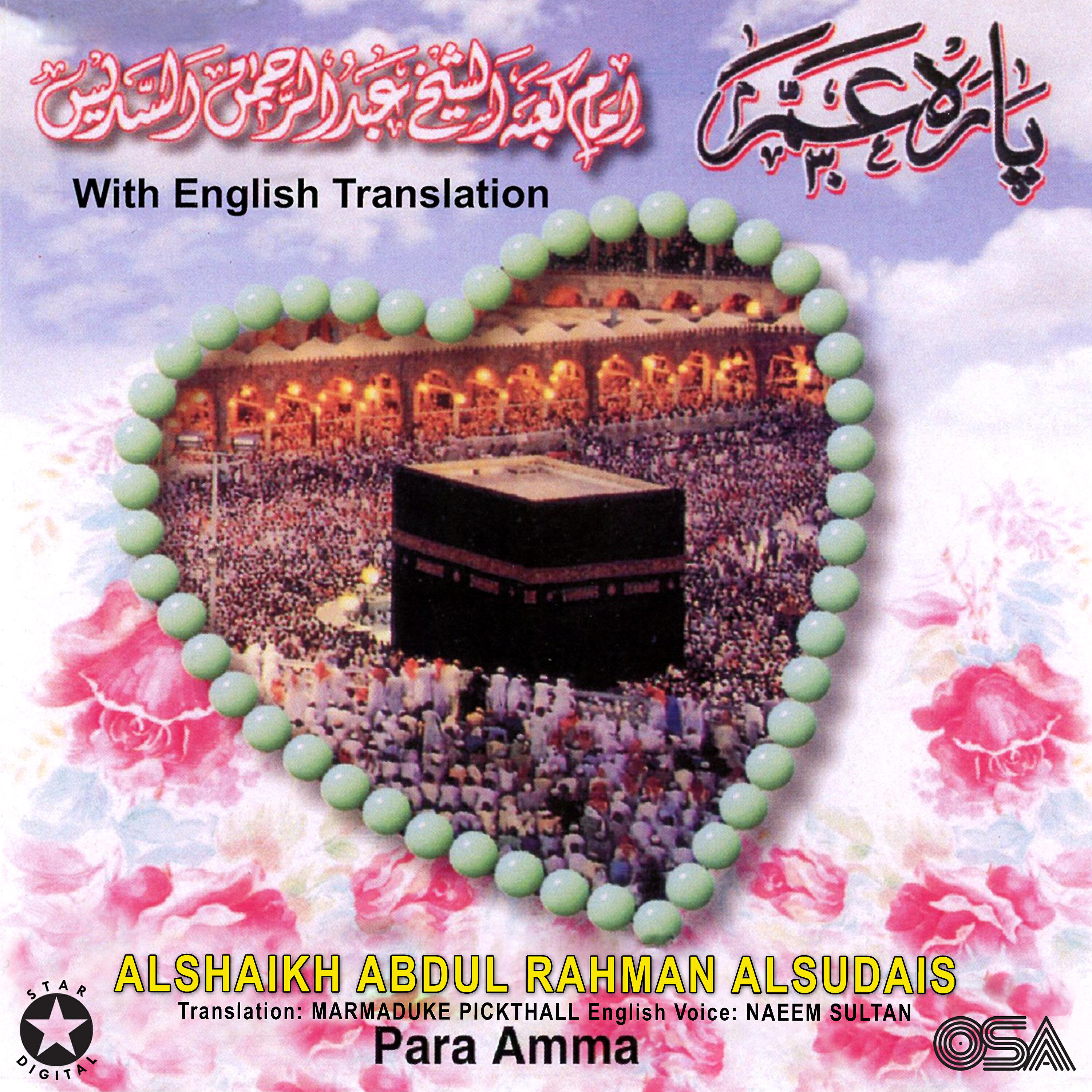 Релиз Para Amma