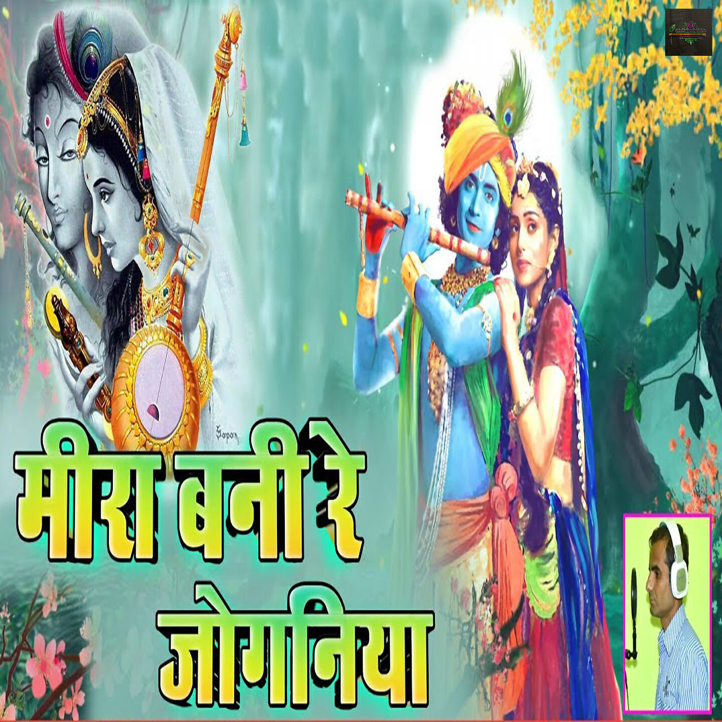 Релиз Meera Bani Re Joganiya