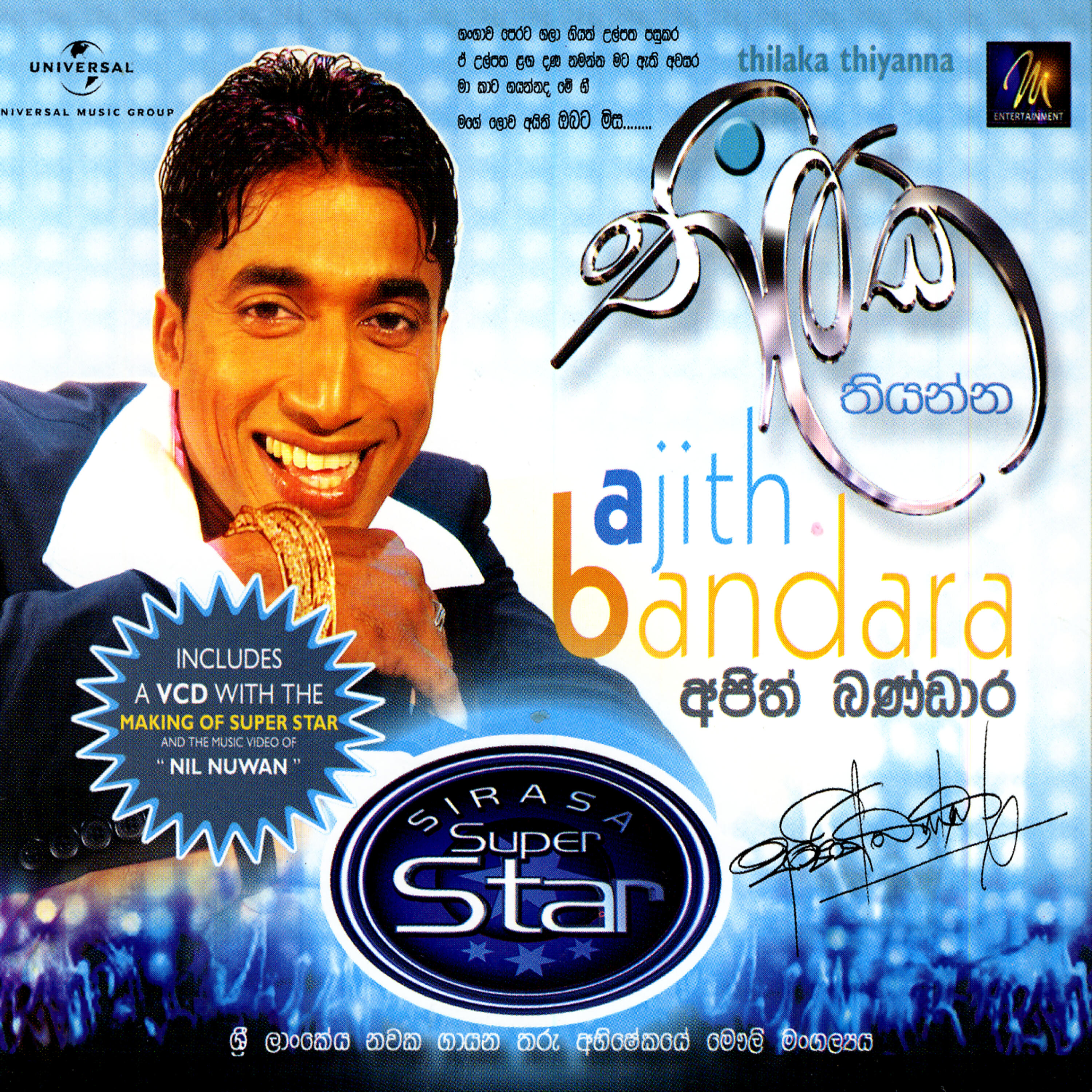 Релиз Thilaka Thiyanna