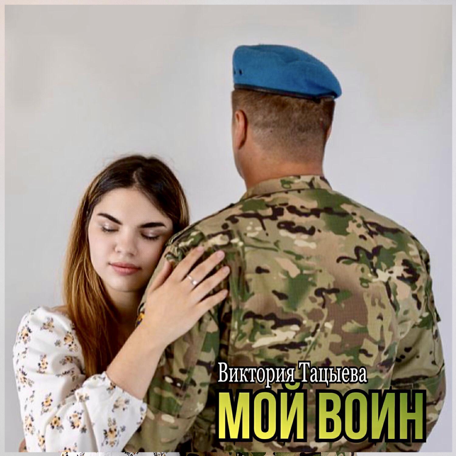 Виктория Тацыева