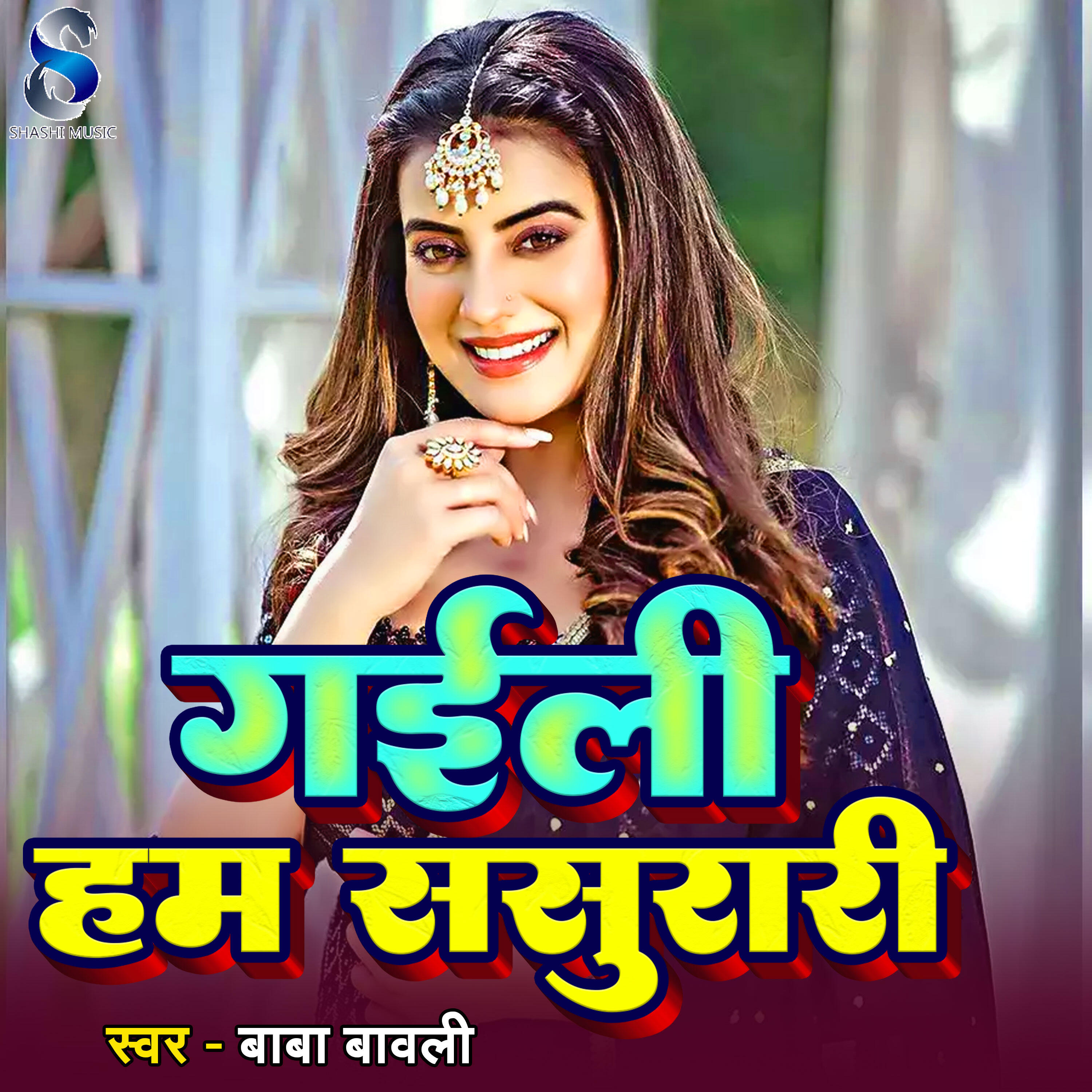 Baba Bawali