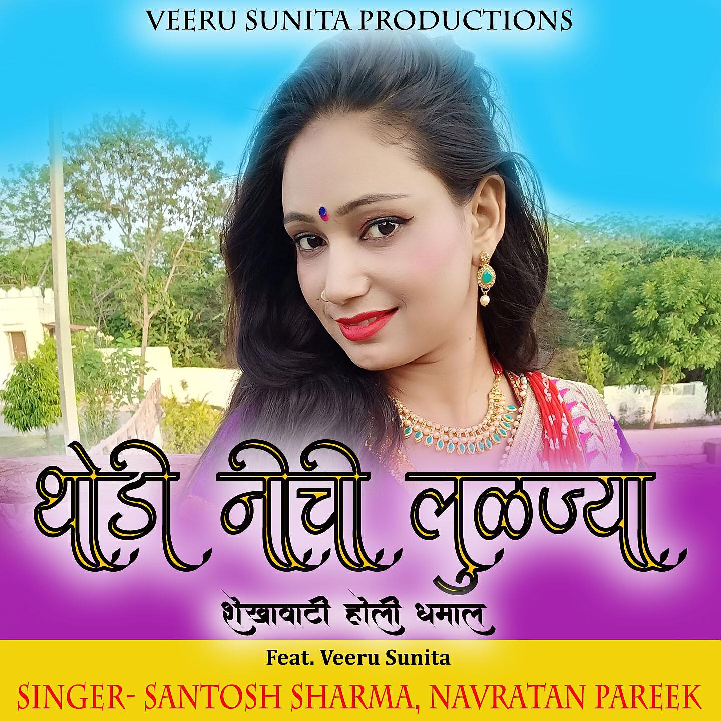 Релиз थोड़ी नीची लुळज्या