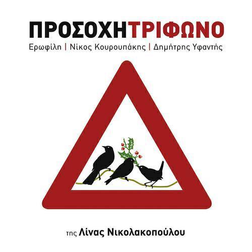Релиз Na M' Agapas (Gente Que Si)