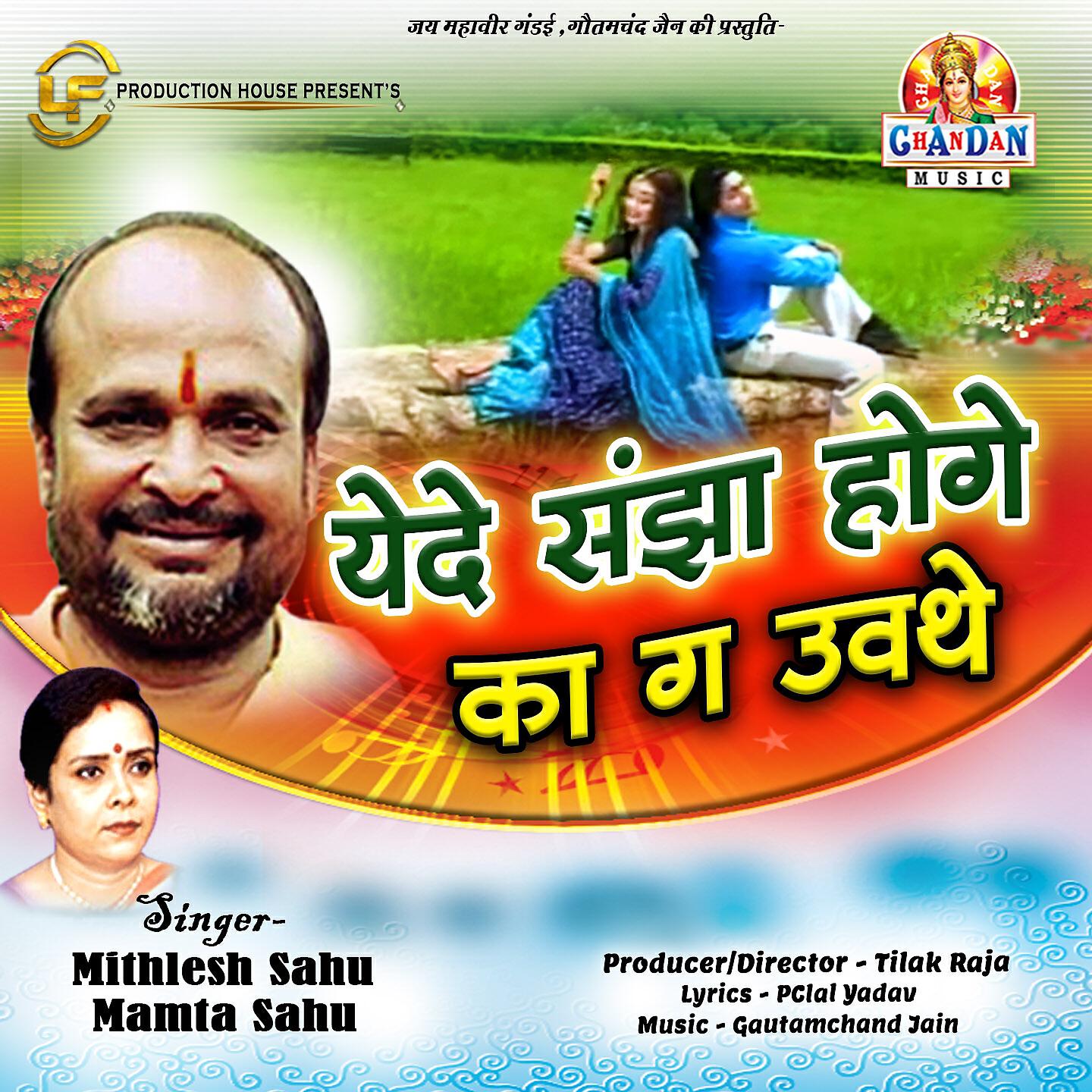 Релиз Yede Sanjha Hoge Ka Ga Uvathe