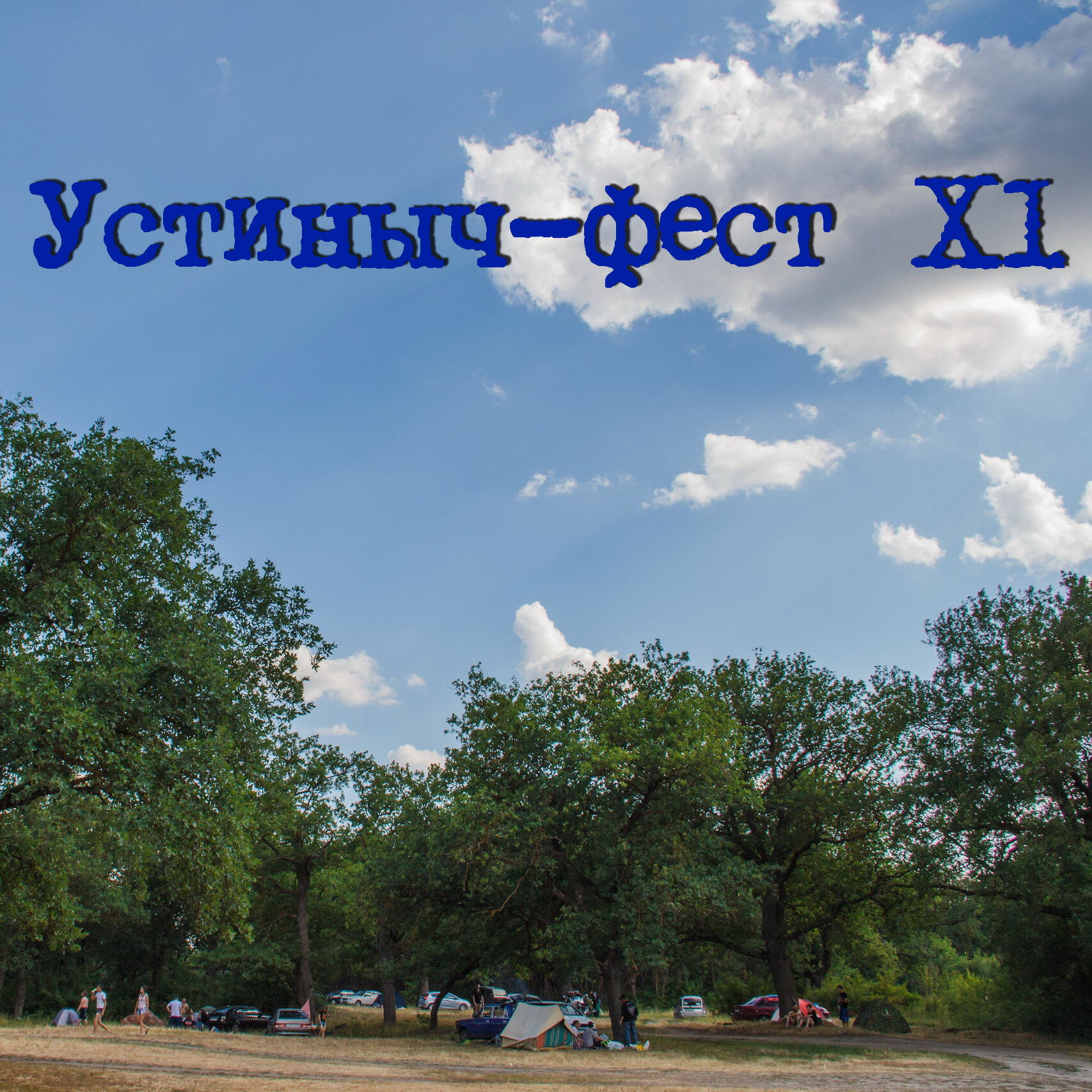 УФ