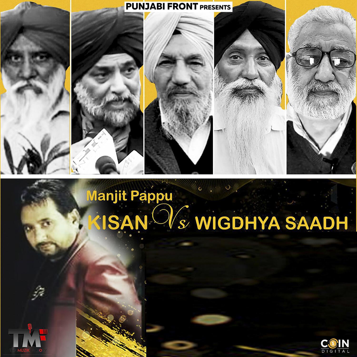 Релиз Kisan Vs Wigdhya Saadh